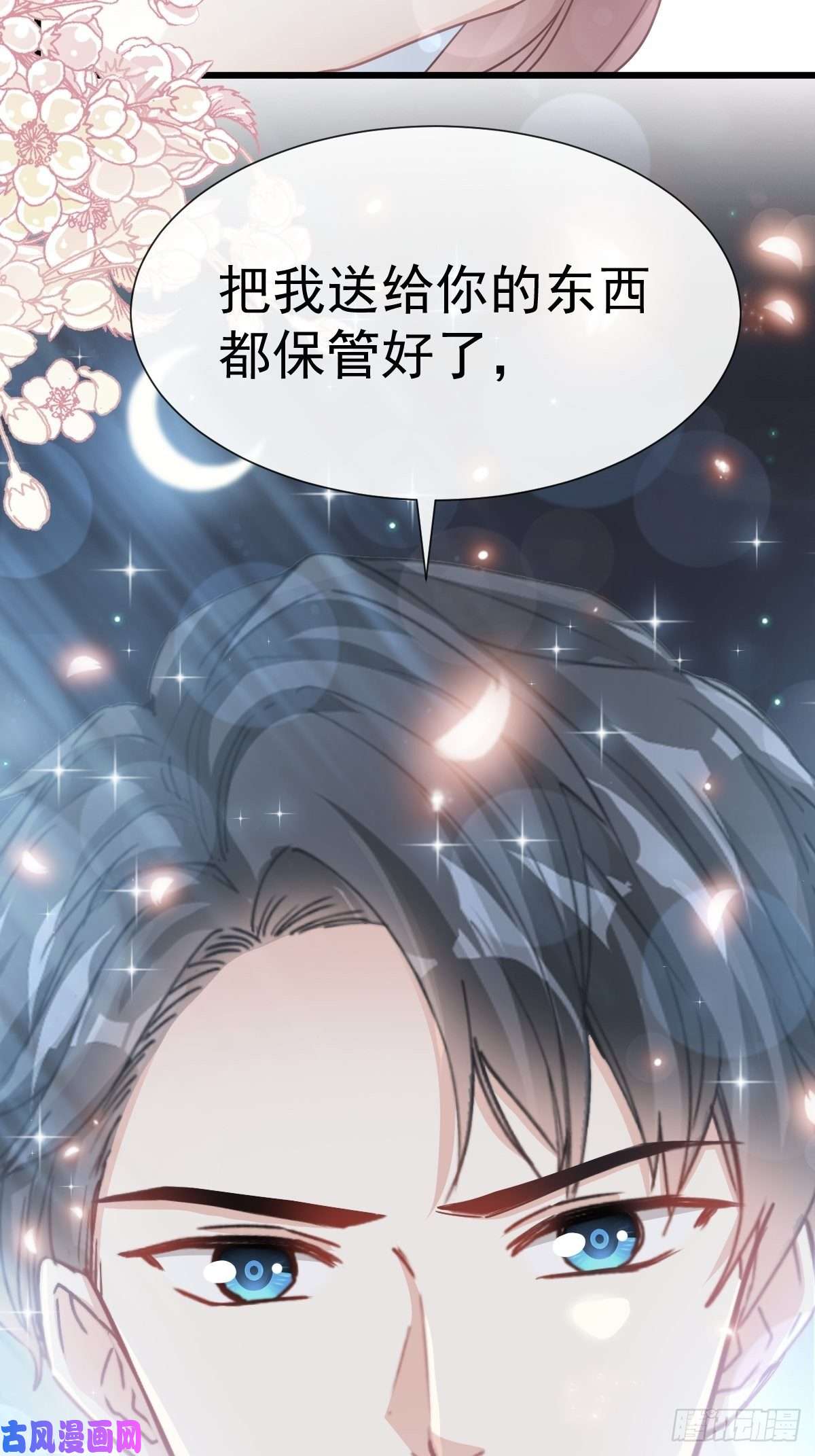 霸道总裁轻点爱066 永远不会背叛你