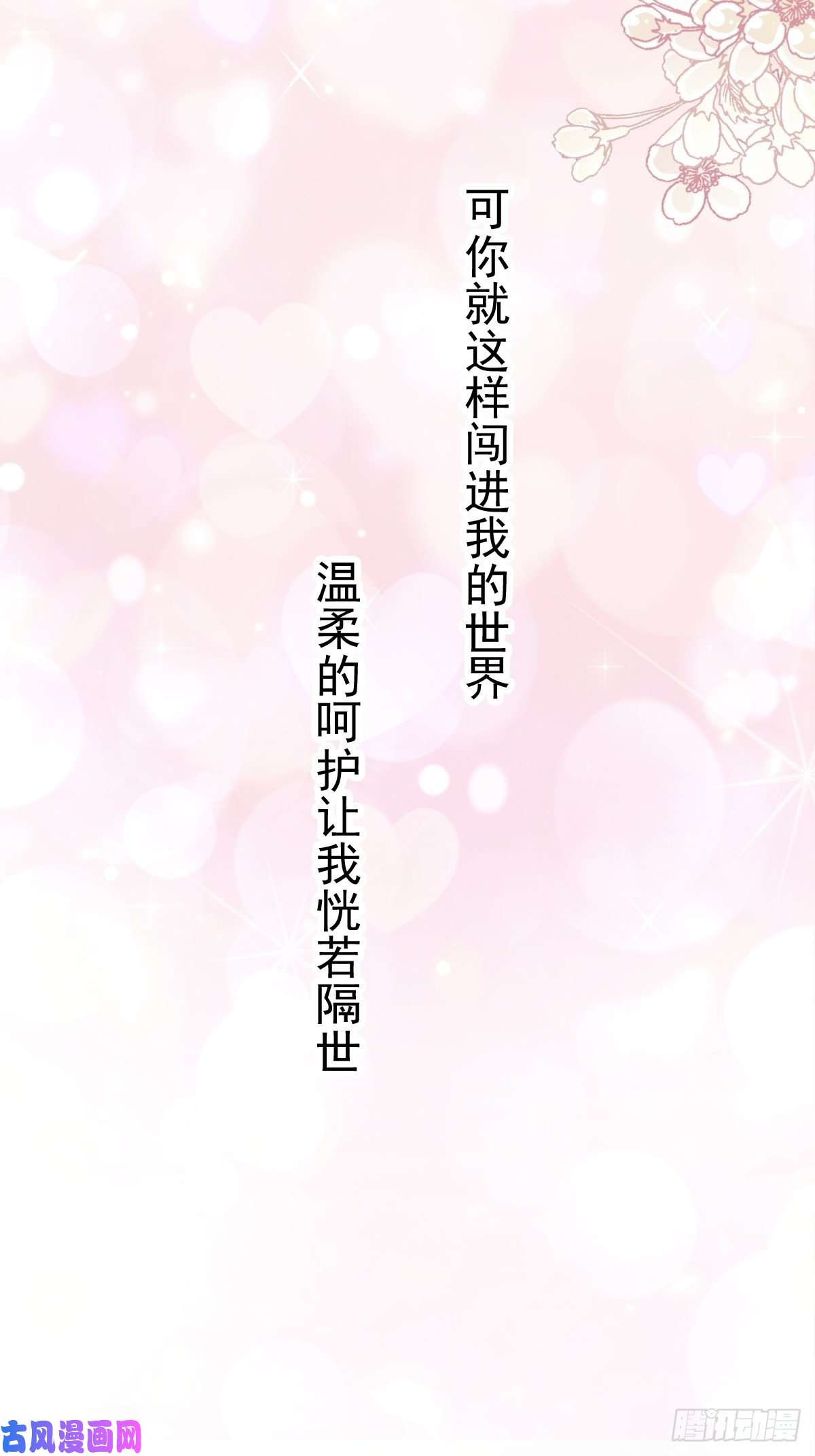 霸道总裁轻点爱066 永远不会背叛你