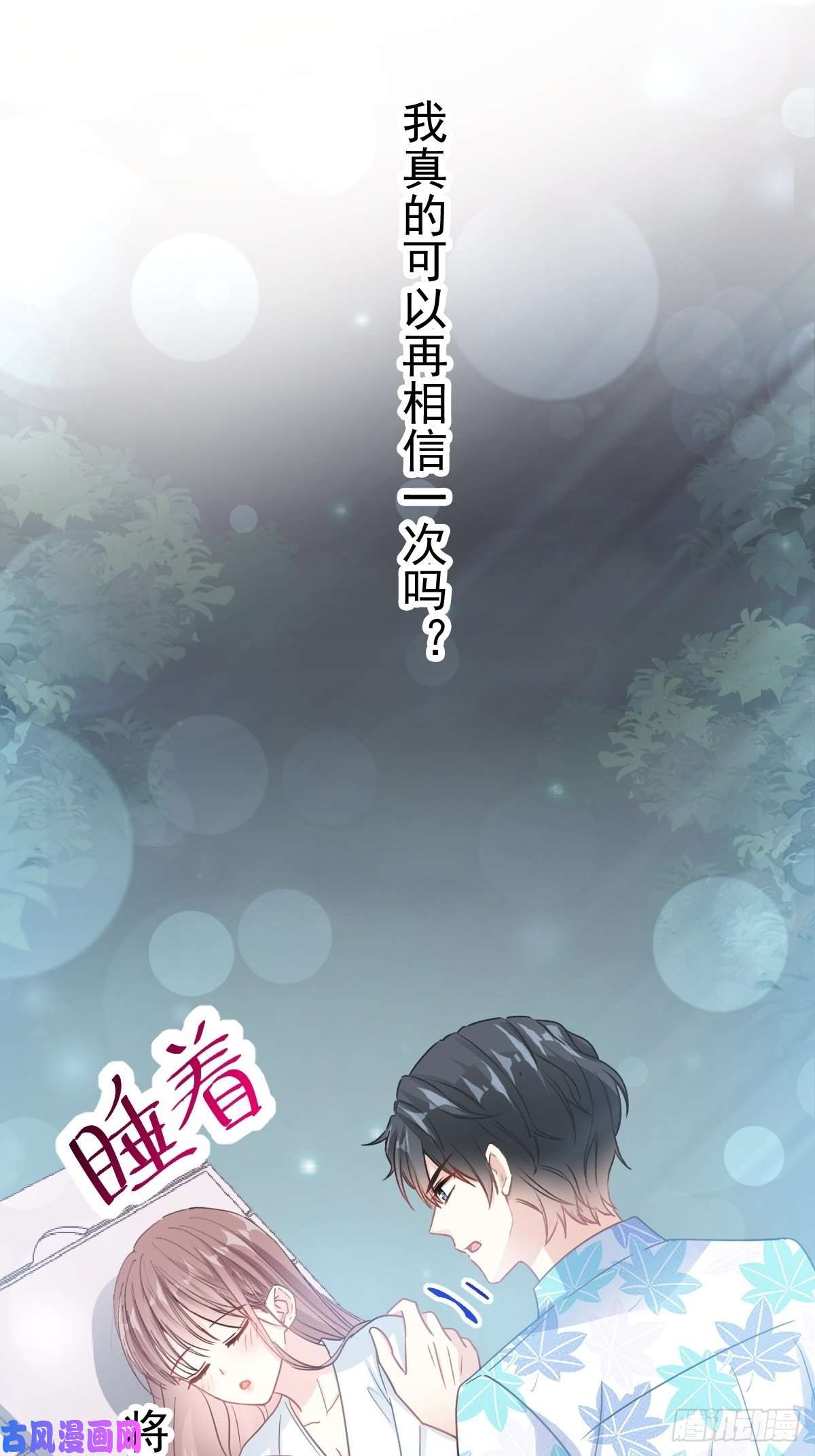 霸道总裁轻点爱066 永远不会背叛你