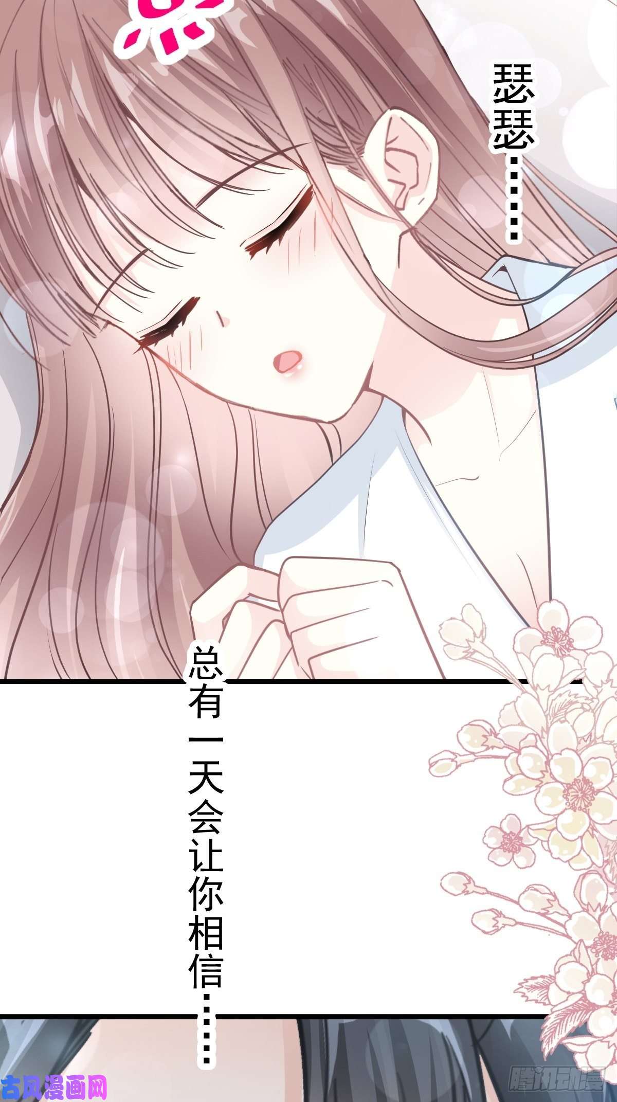 霸道总裁轻点爱066 永远不会背叛你