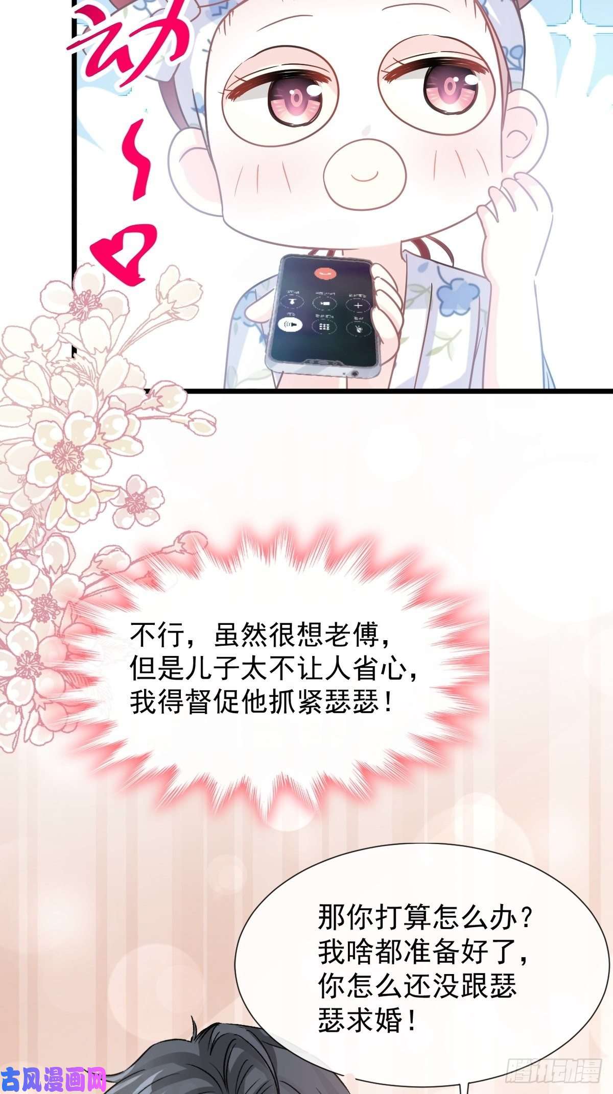 霸道总裁轻点爱066 永远不会背叛你