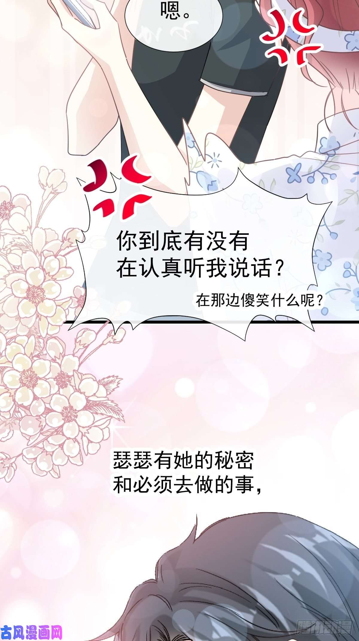 霸道总裁轻点爱066 永远不会背叛你