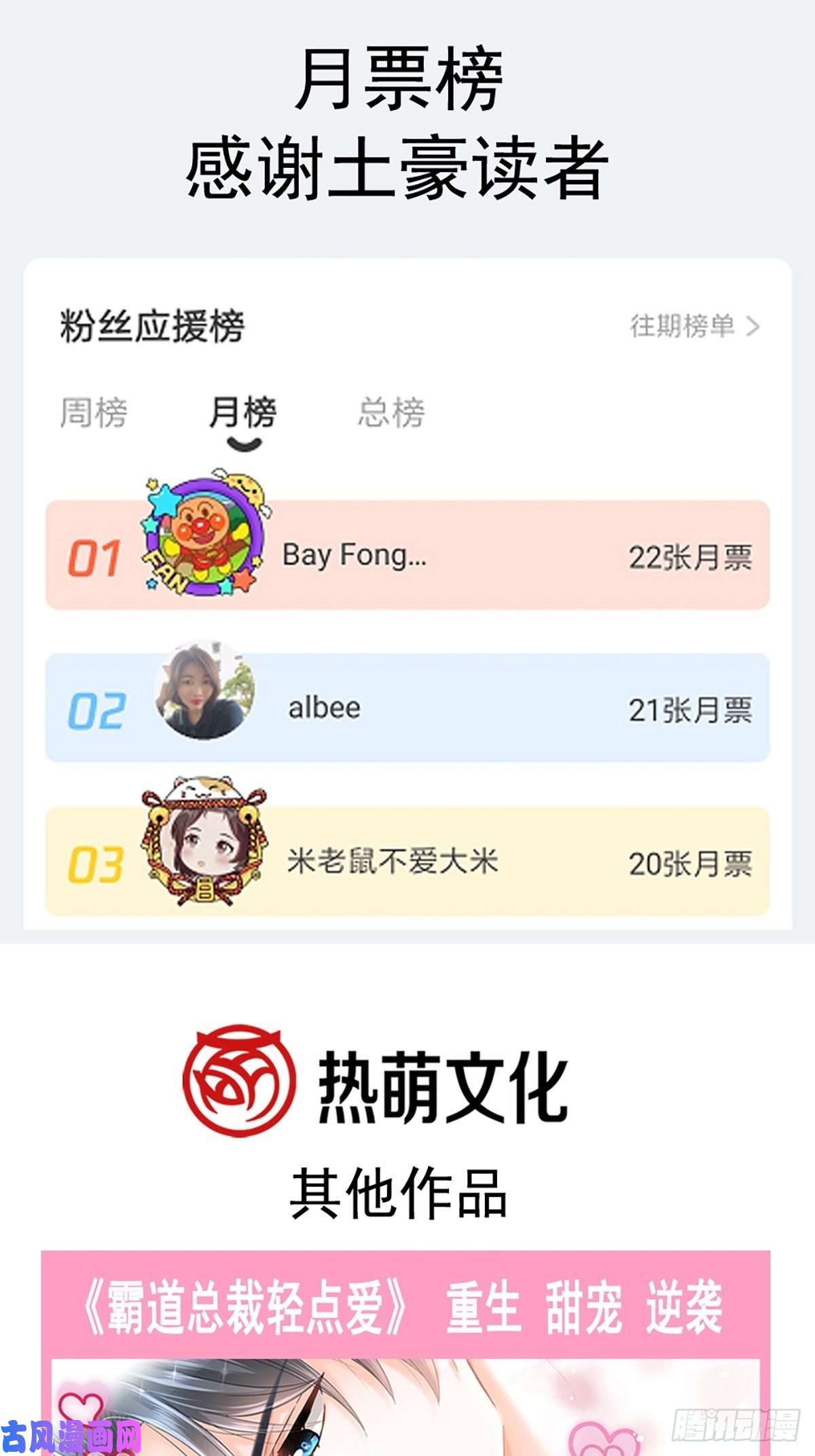 霸道总裁轻点爱066 永远不会背叛你