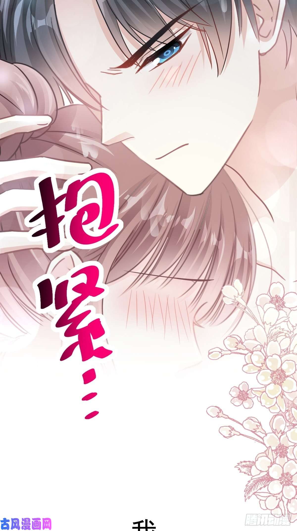 霸道总裁轻点爱066 永远不会背叛你