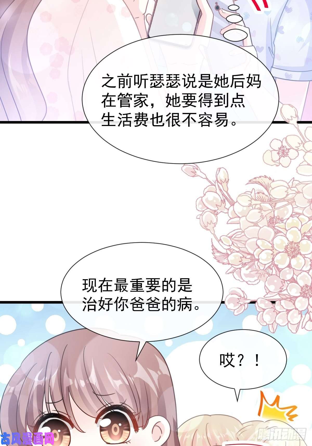 霸道总裁轻点爱067 别碰我的女人
