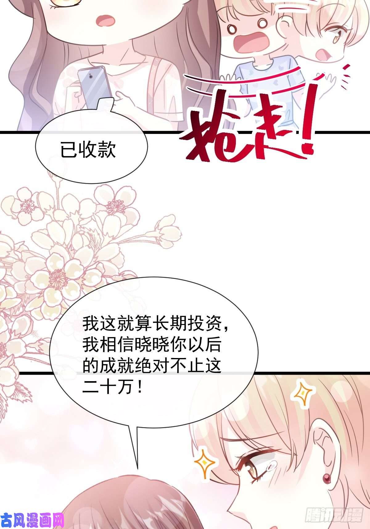 霸道总裁轻点爱067 别碰我的女人
