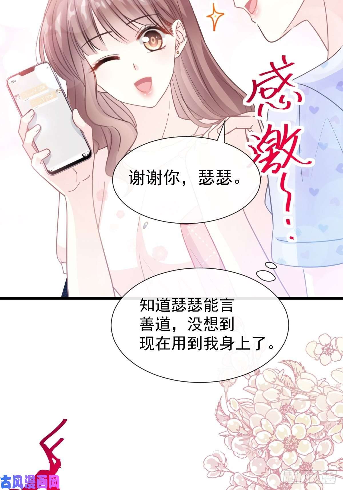 霸道总裁轻点爱067 别碰我的女人