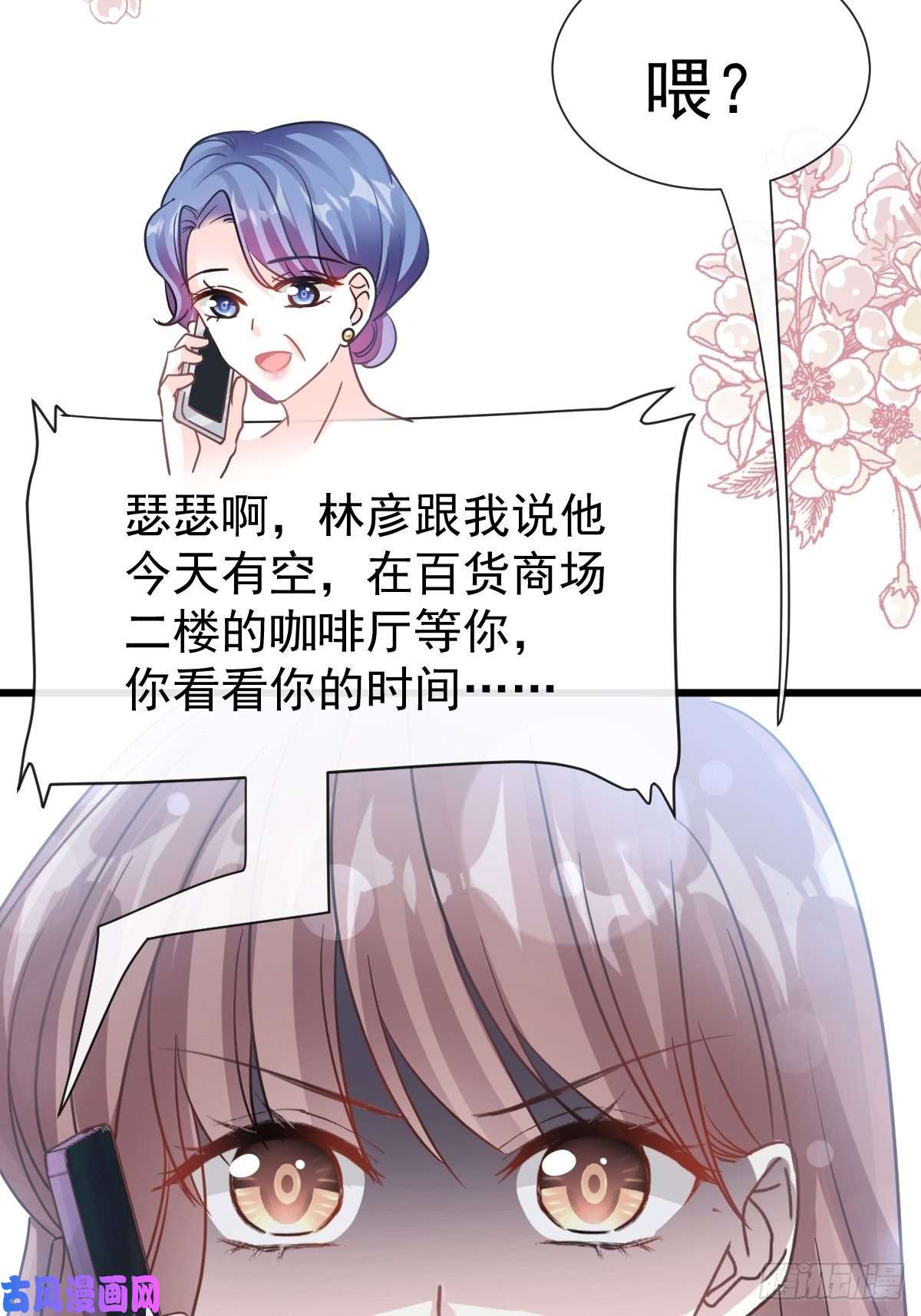霸道总裁轻点爱067 别碰我的女人