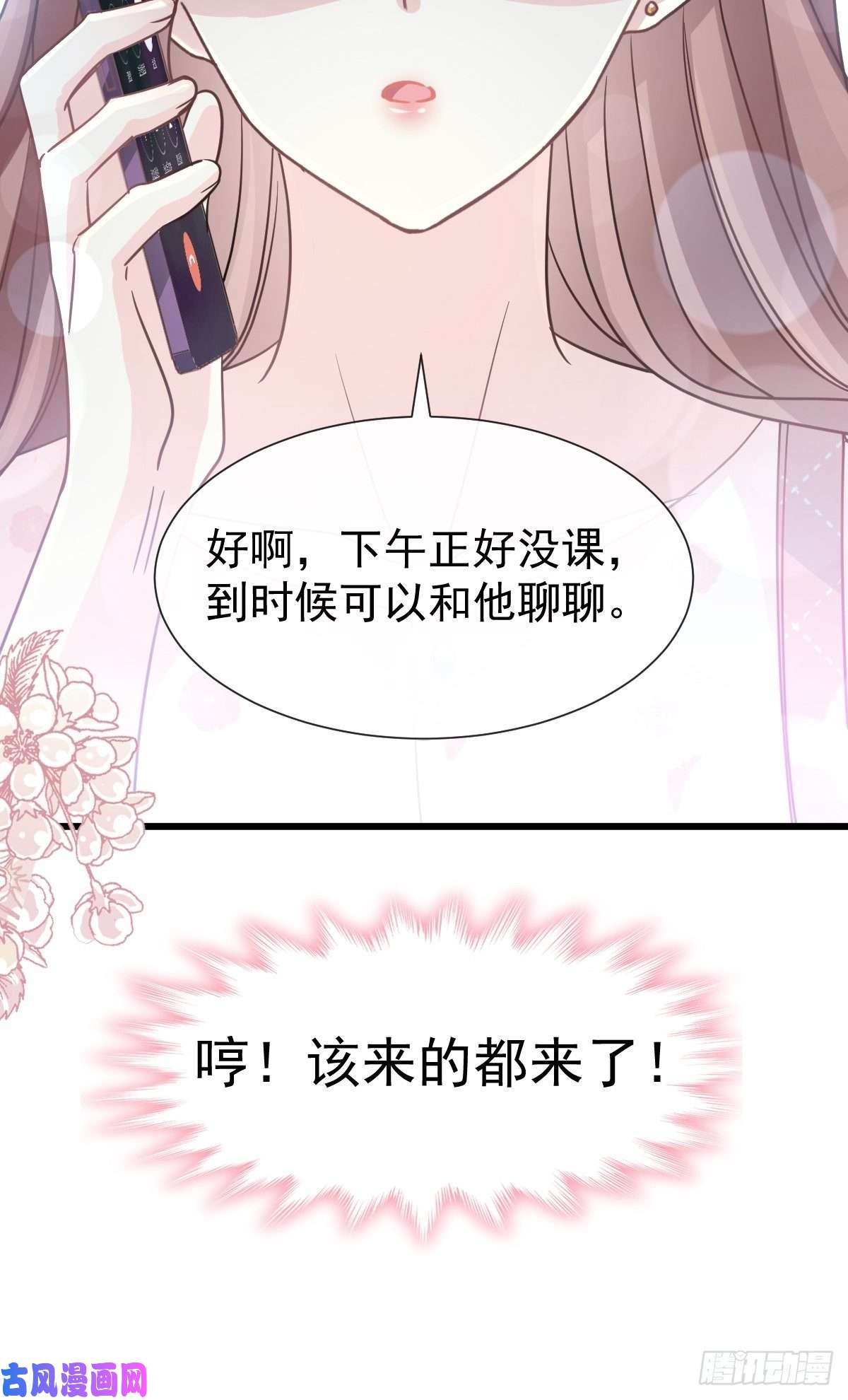 霸道总裁轻点爱067 别碰我的女人