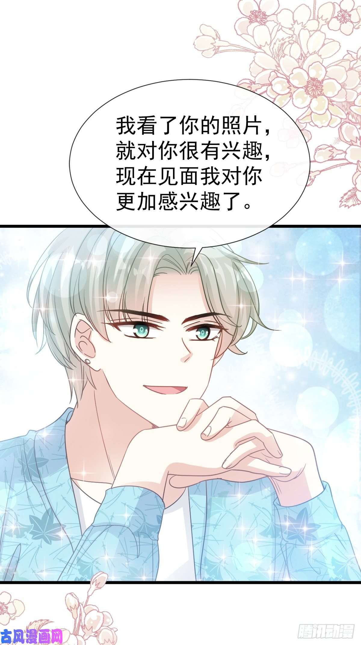 霸道总裁轻点爱067 别碰我的女人