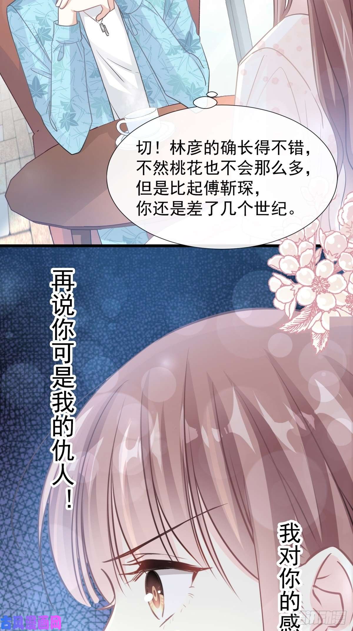 霸道总裁轻点爱067 别碰我的女人