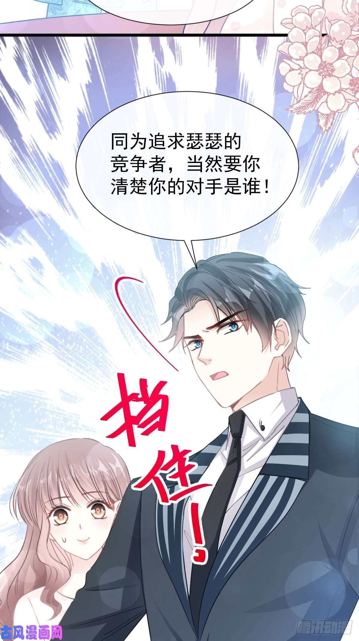 霸道总裁轻点爱067 别碰我的女人