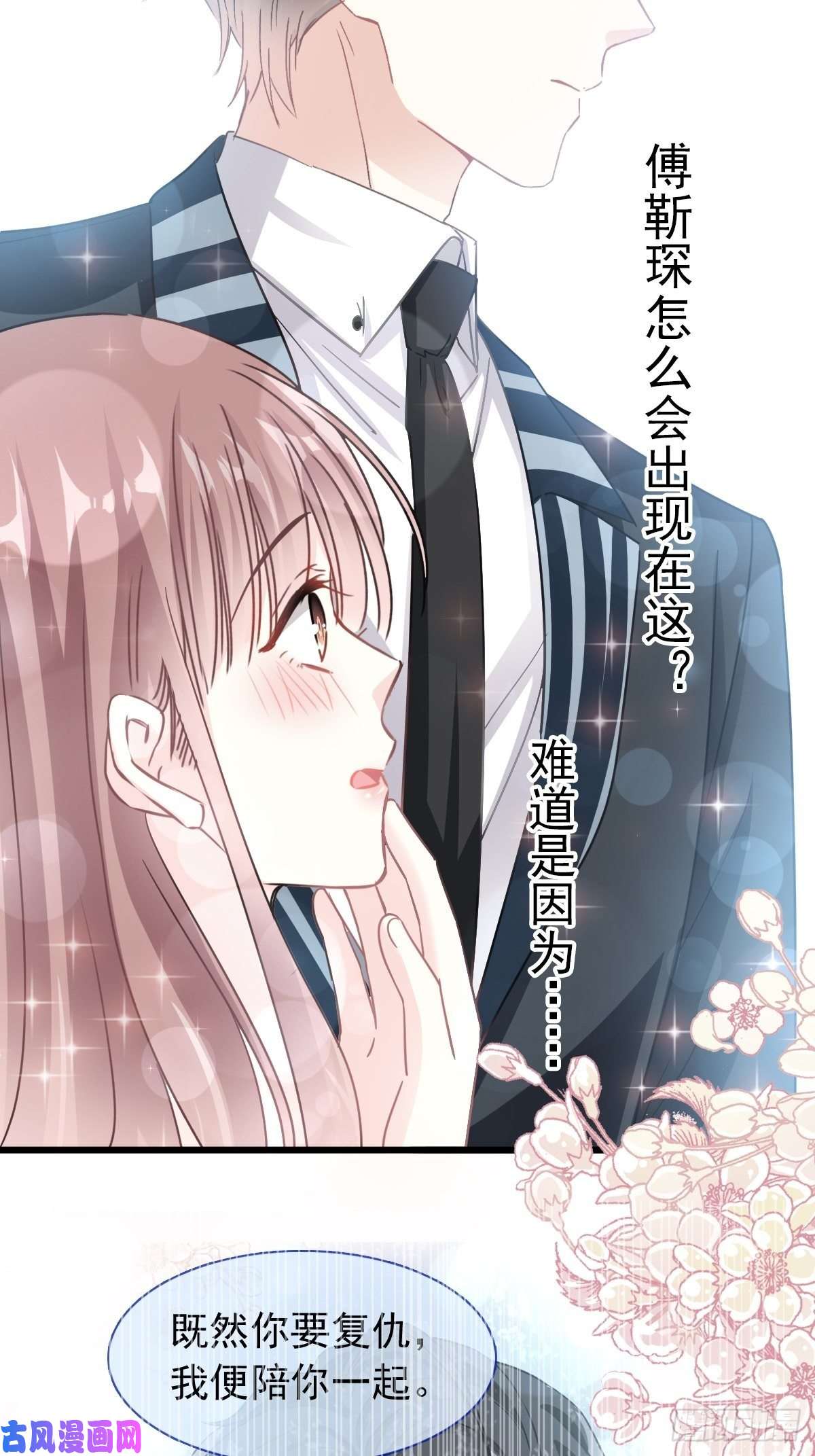 霸道总裁轻点爱067 别碰我的女人