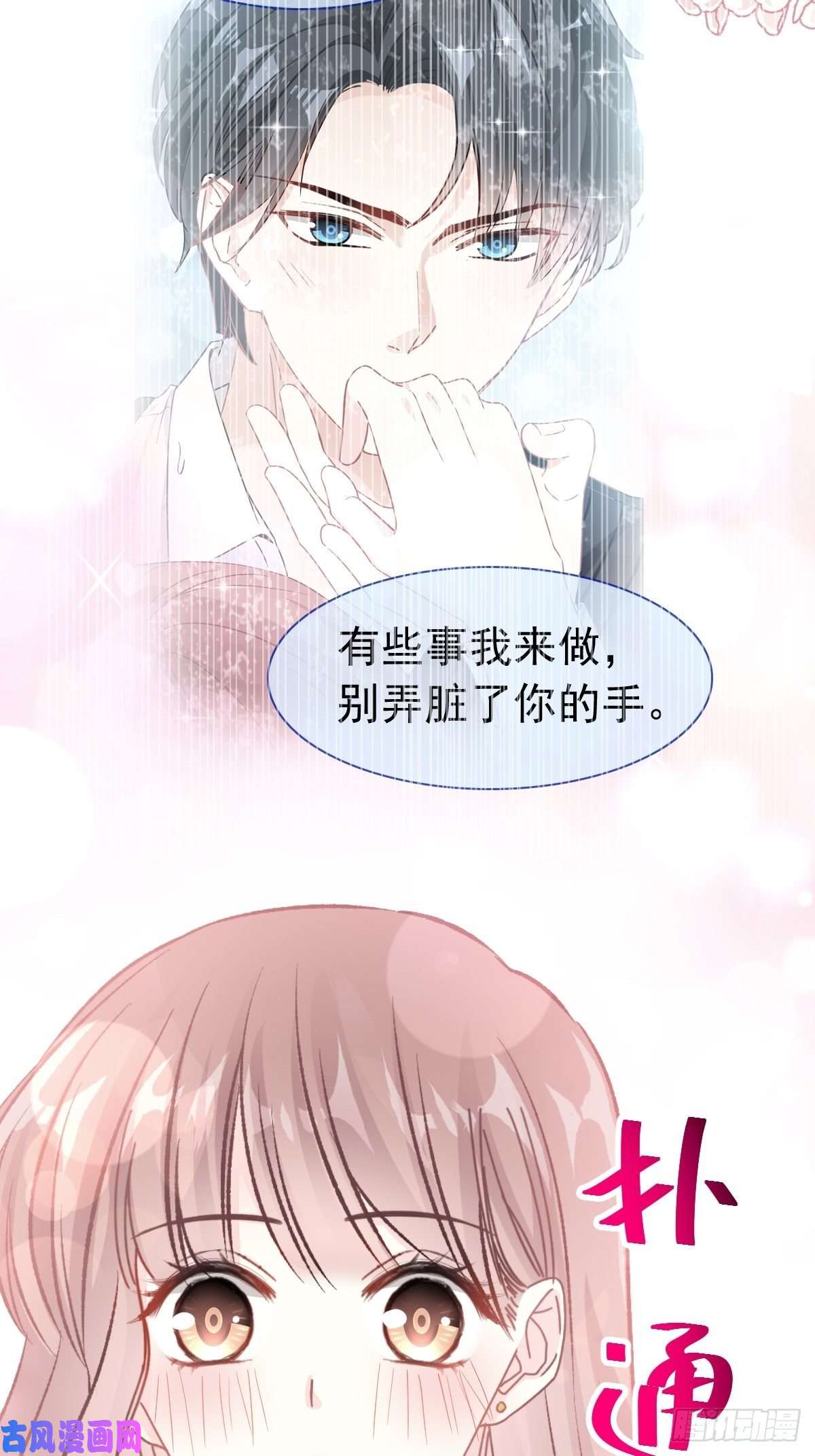 霸道总裁轻点爱067 别碰我的女人