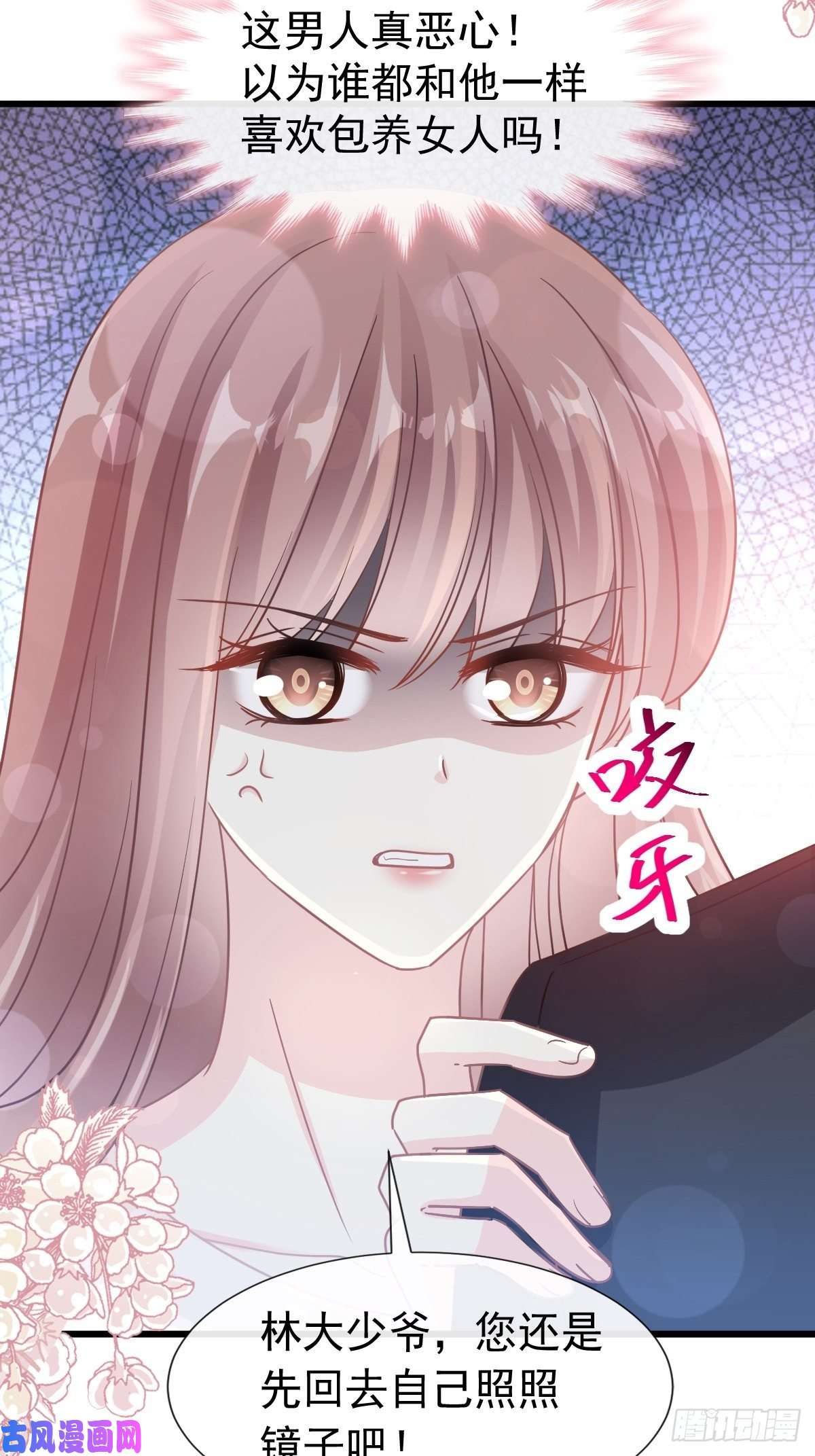 霸道总裁轻点爱067 别碰我的女人