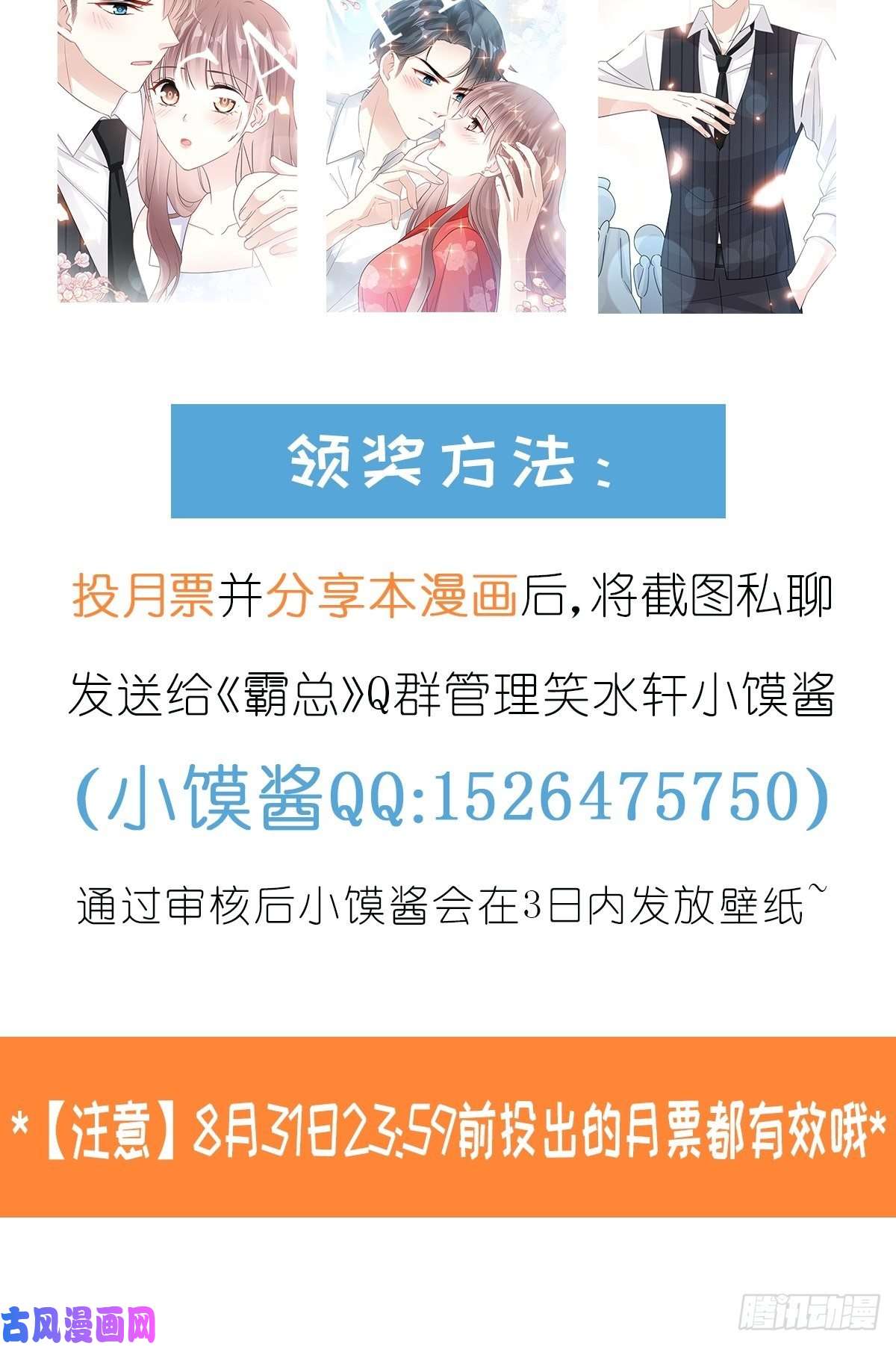 霸道总裁轻点爱067 别碰我的女人