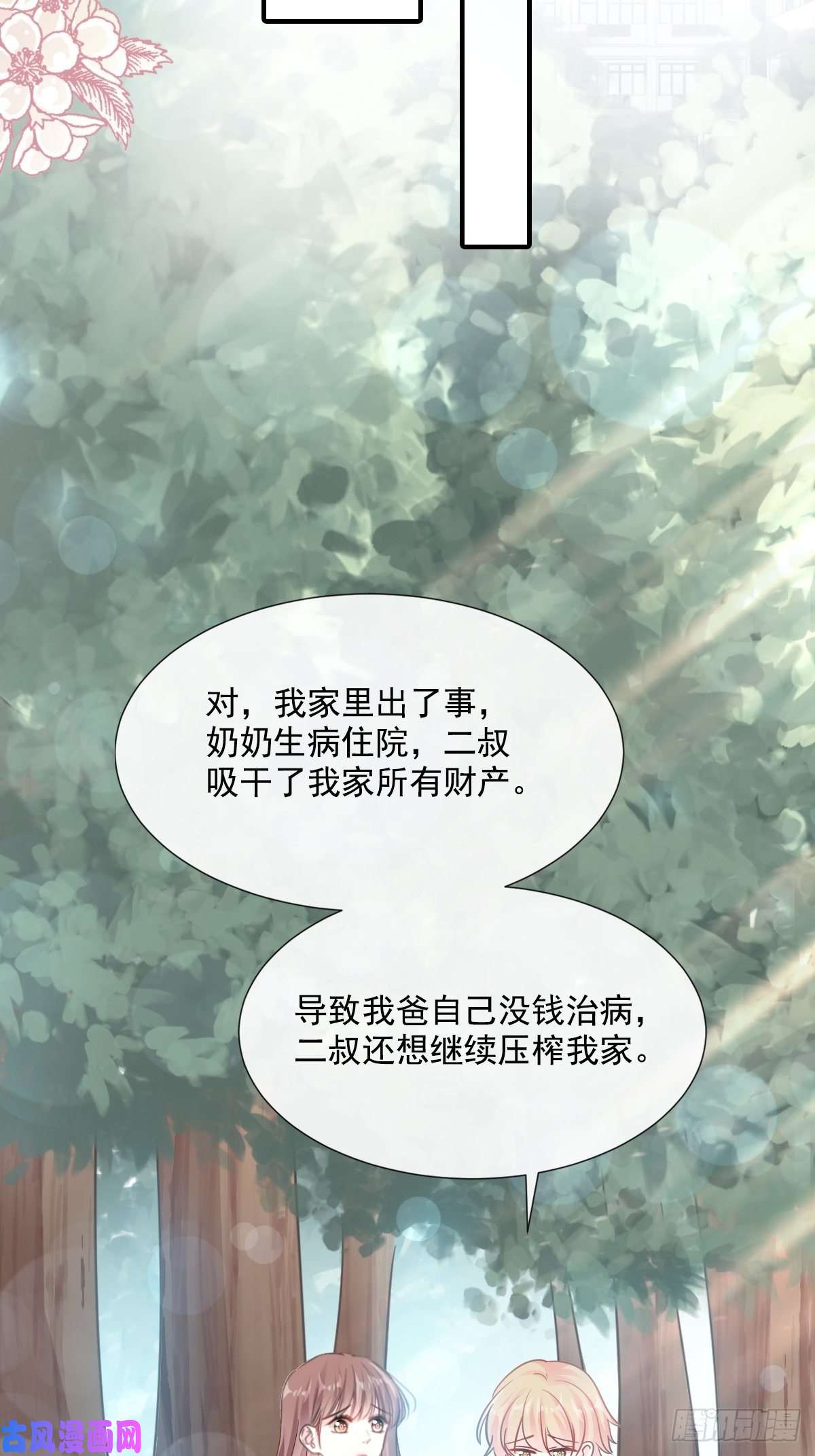 霸道总裁轻点爱067 别碰我的女人