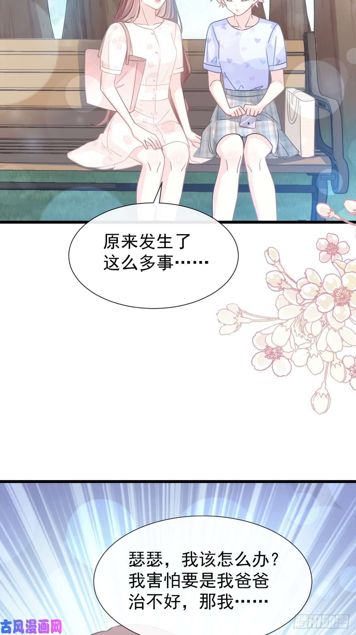 霸道总裁轻点爱067 别碰我的女人