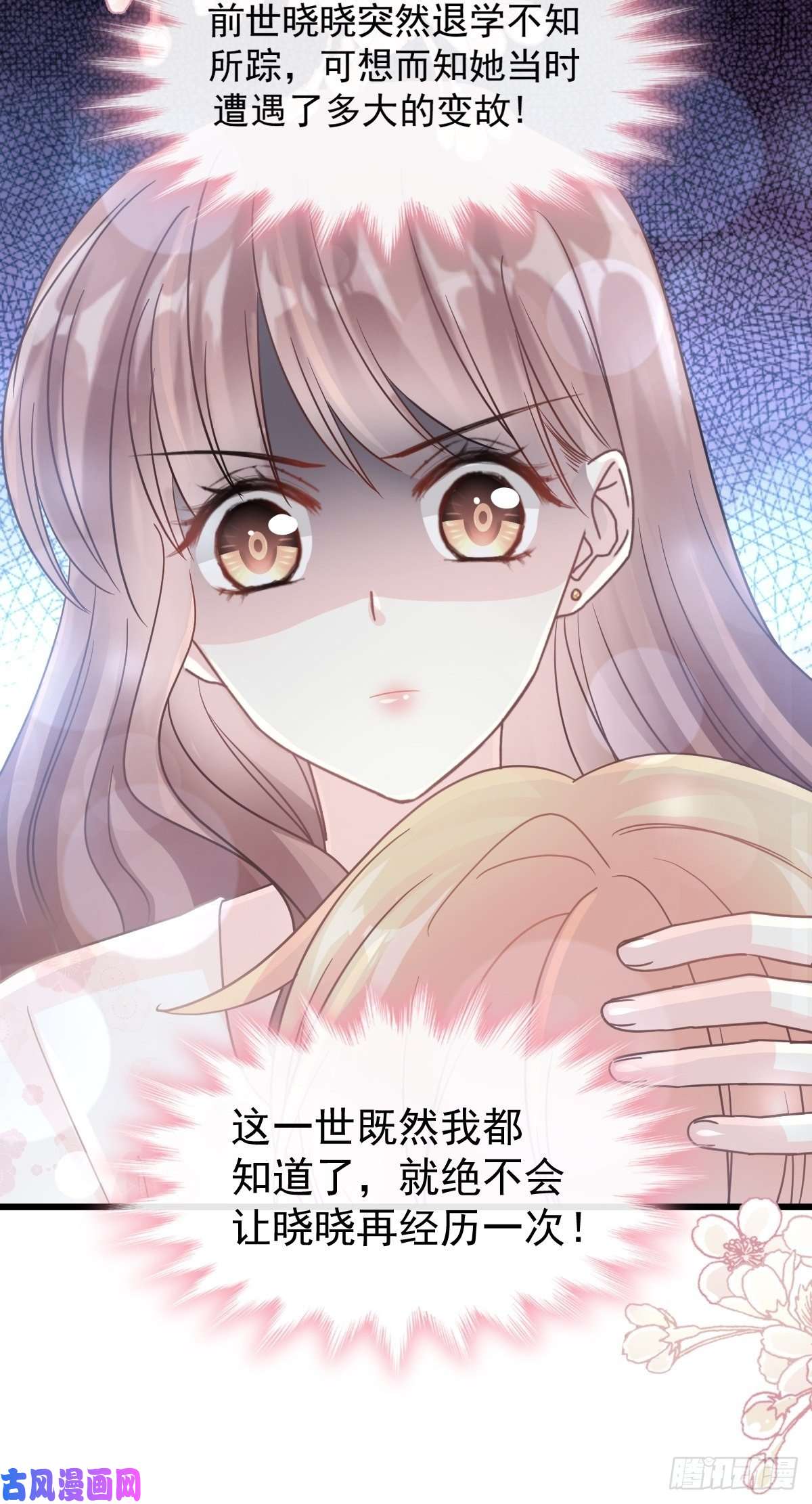霸道总裁轻点爱067 别碰我的女人