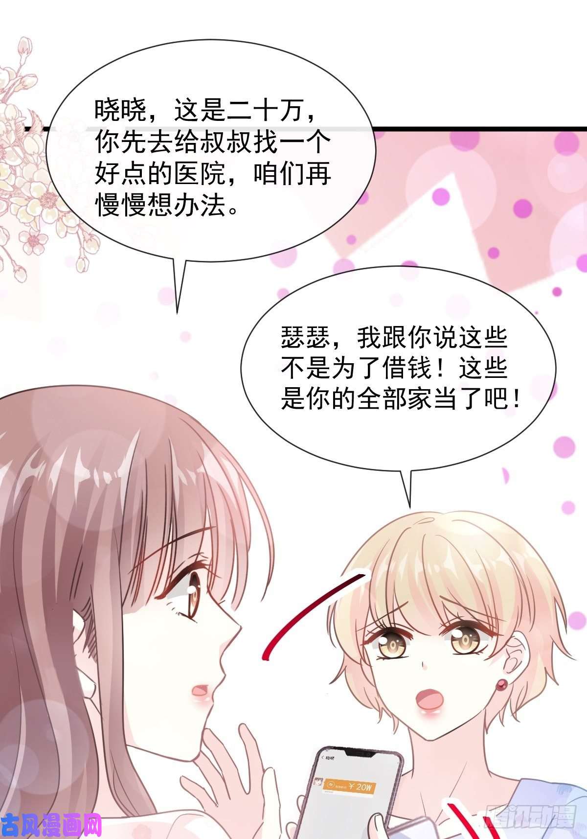 霸道总裁轻点爱067 别碰我的女人
