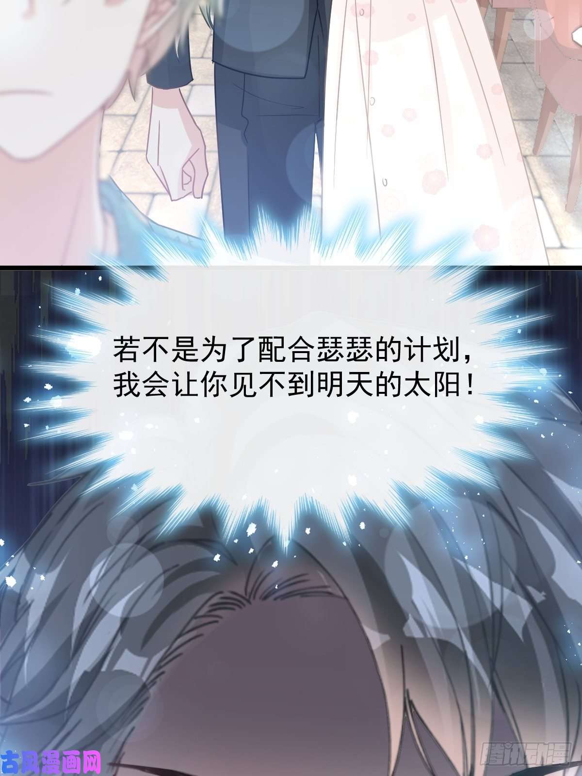 霸道总裁轻点爱068 渣男一边去