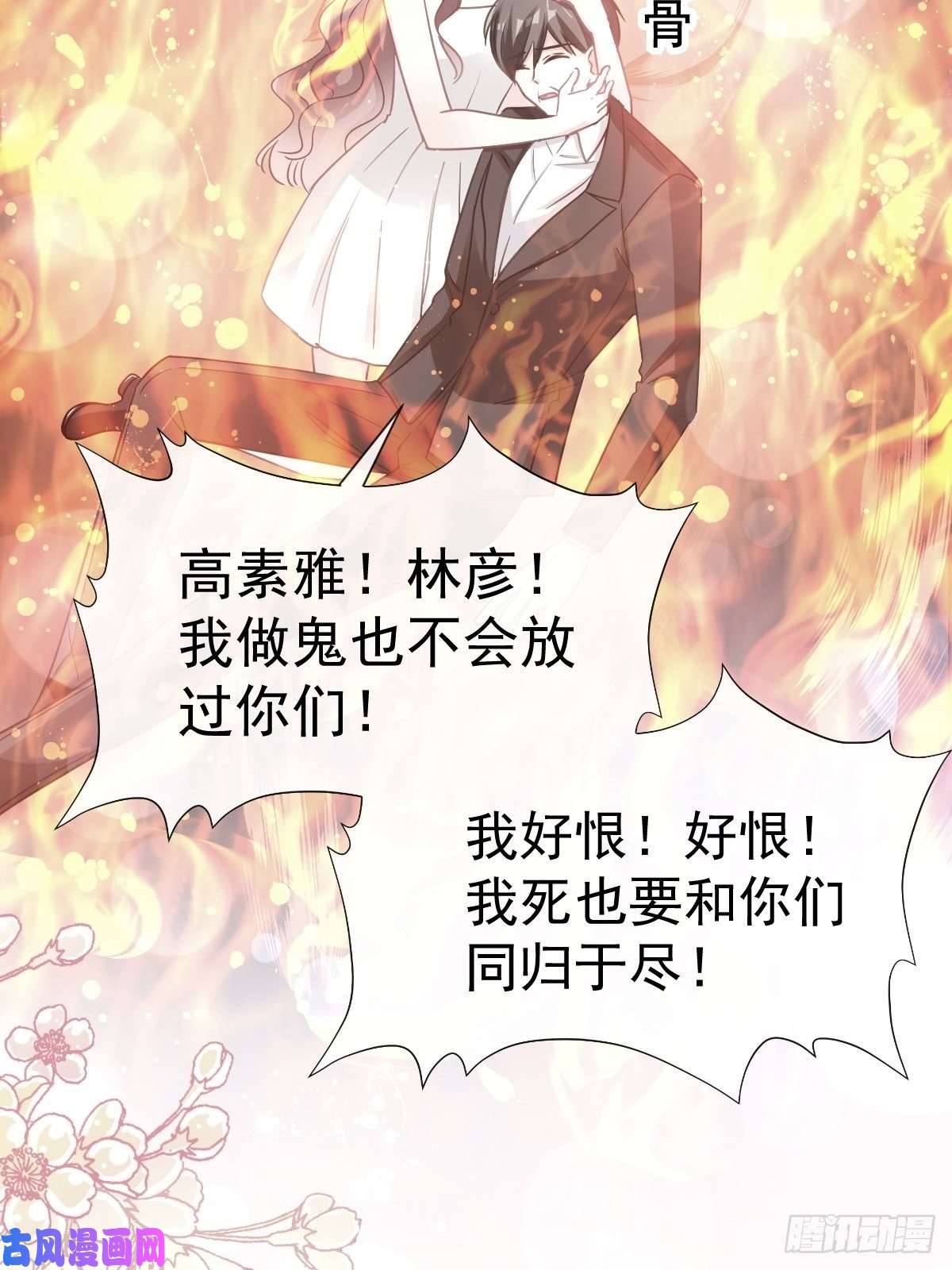 霸道总裁轻点爱068 渣男一边去