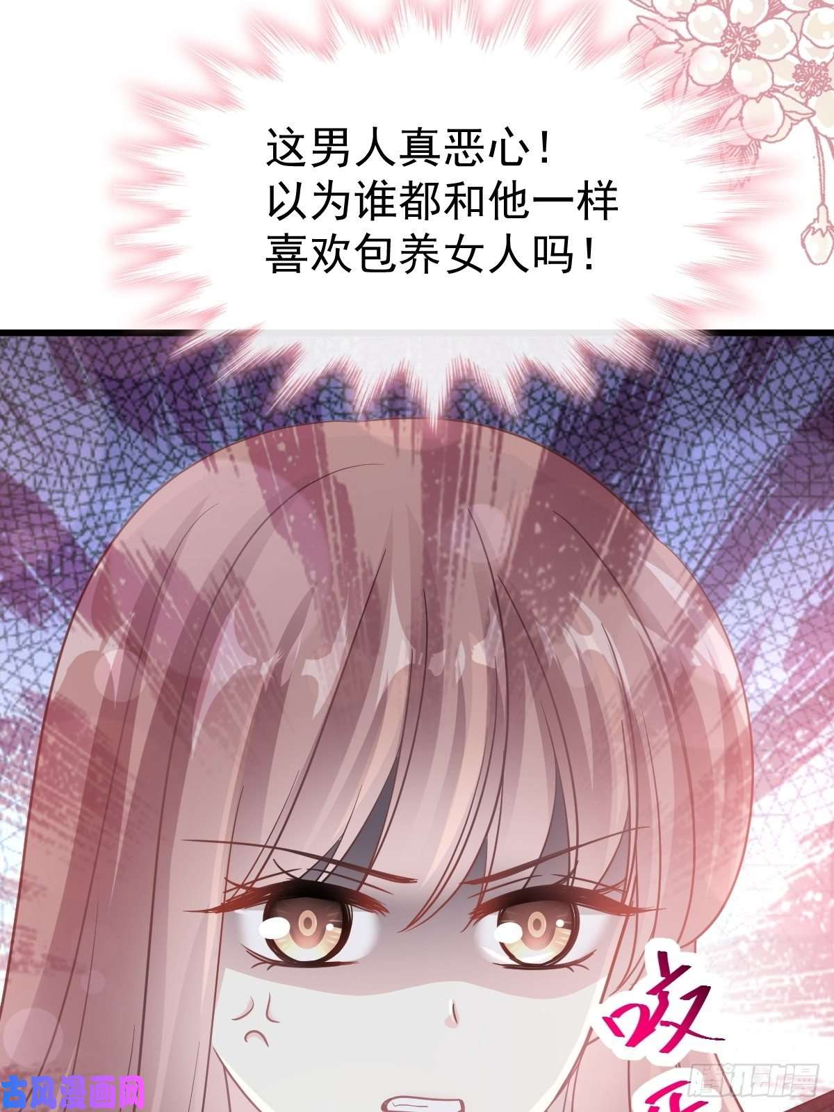 霸道总裁轻点爱068 渣男一边去