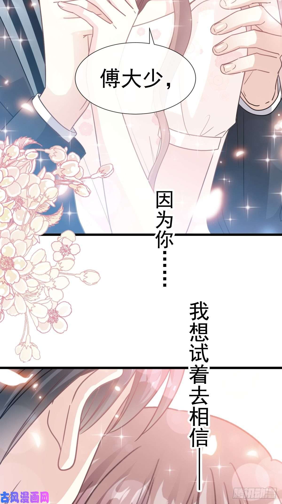 霸道总裁轻点爱068 渣男一边去