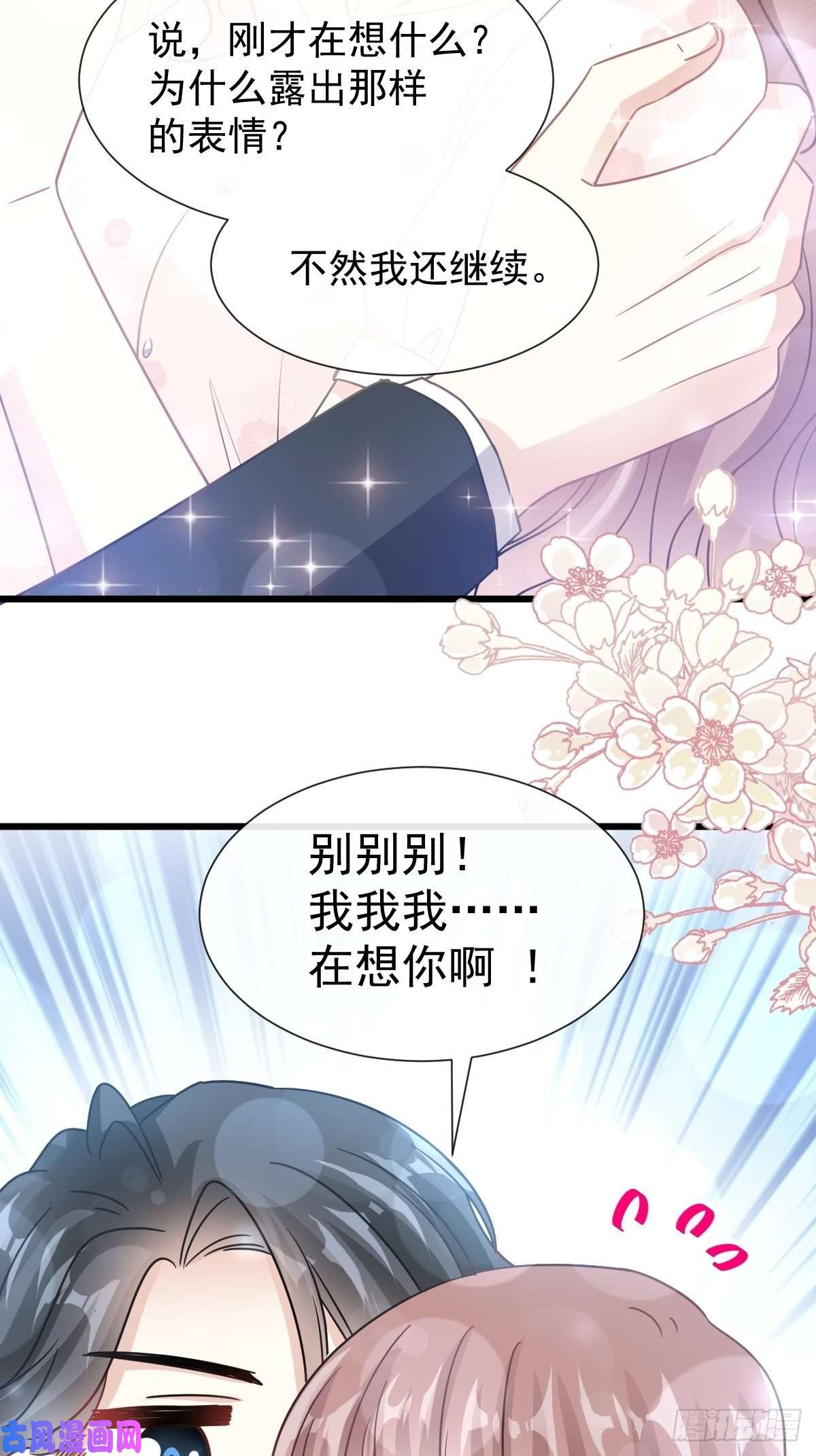 霸道总裁轻点爱068 渣男一边去