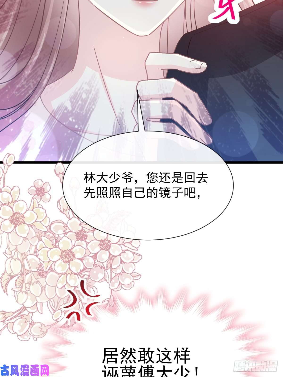 霸道总裁轻点爱068 渣男一边去