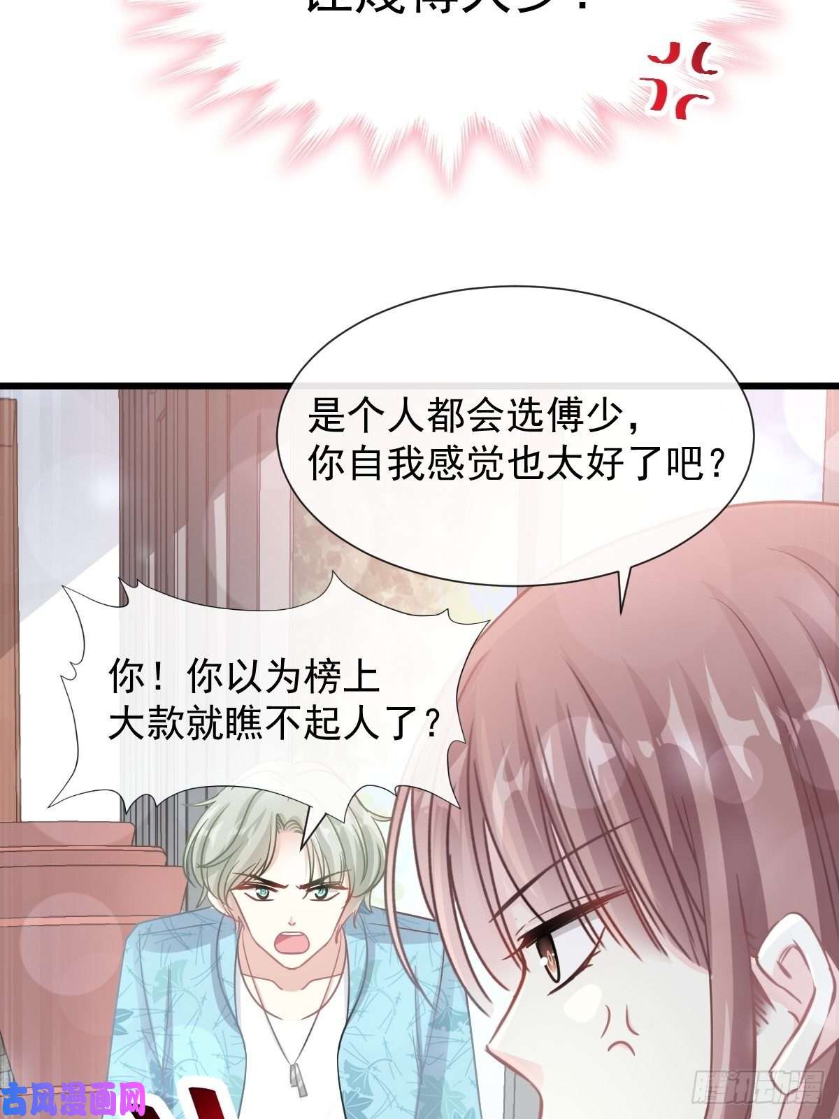 霸道总裁轻点爱068 渣男一边去