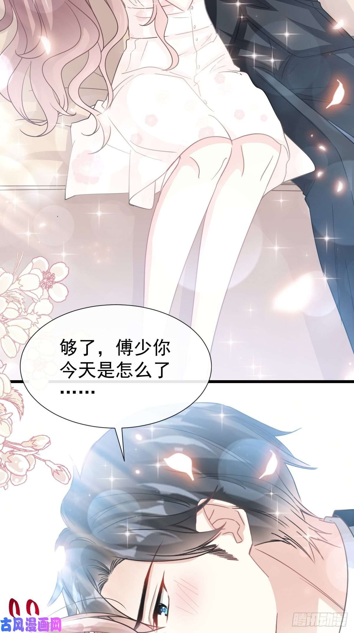 霸道总裁轻点爱068 渣男一边去