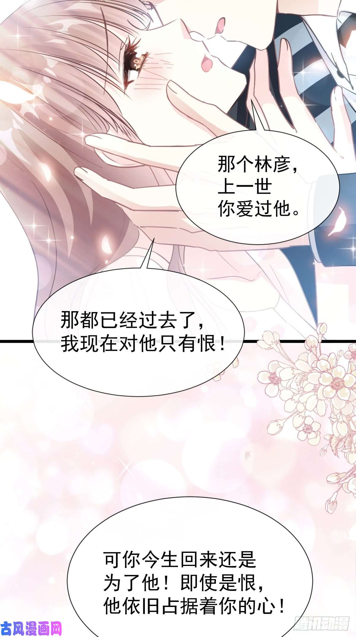 霸道总裁轻点爱068 渣男一边去