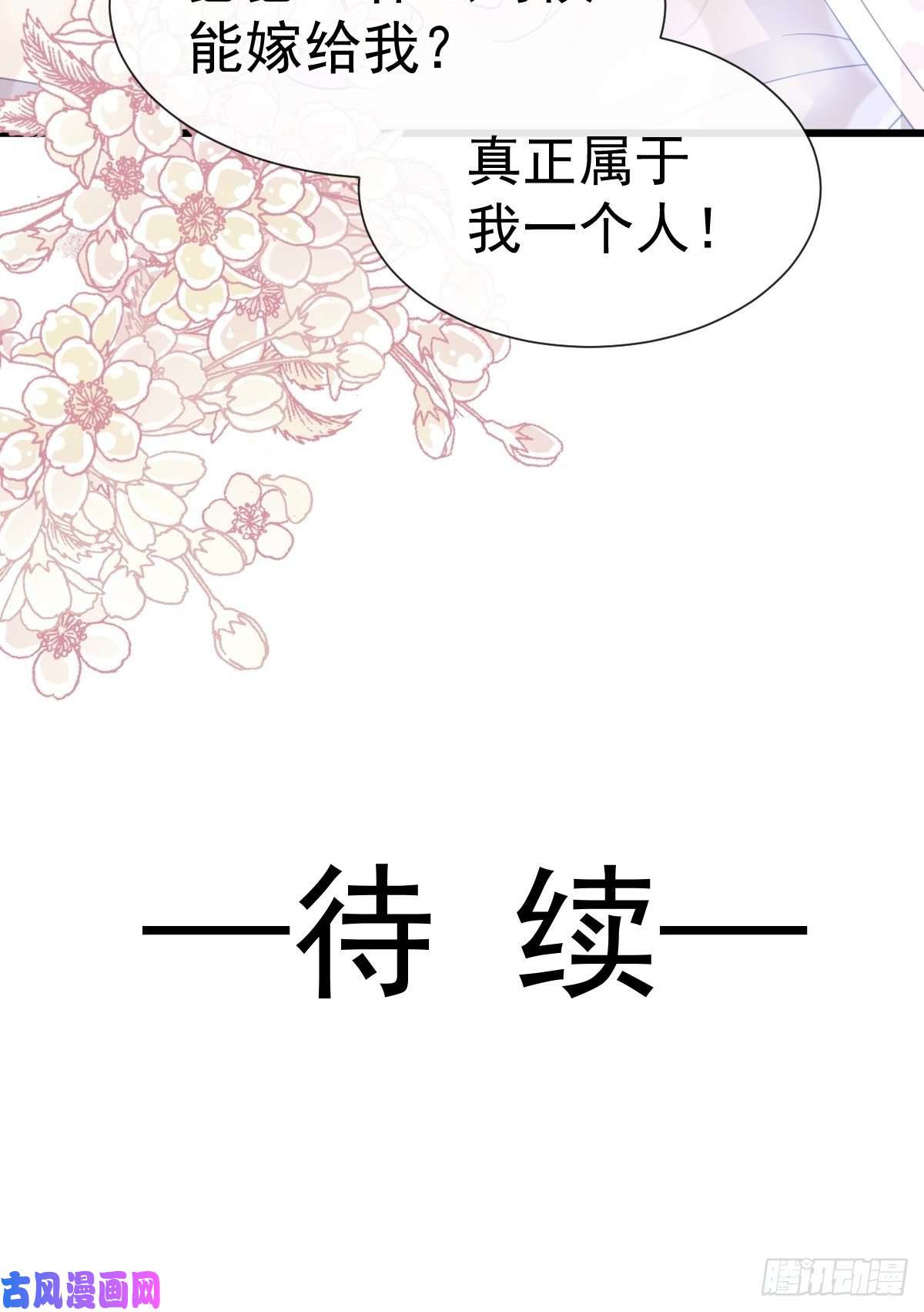 霸道总裁轻点爱068 渣男一边去