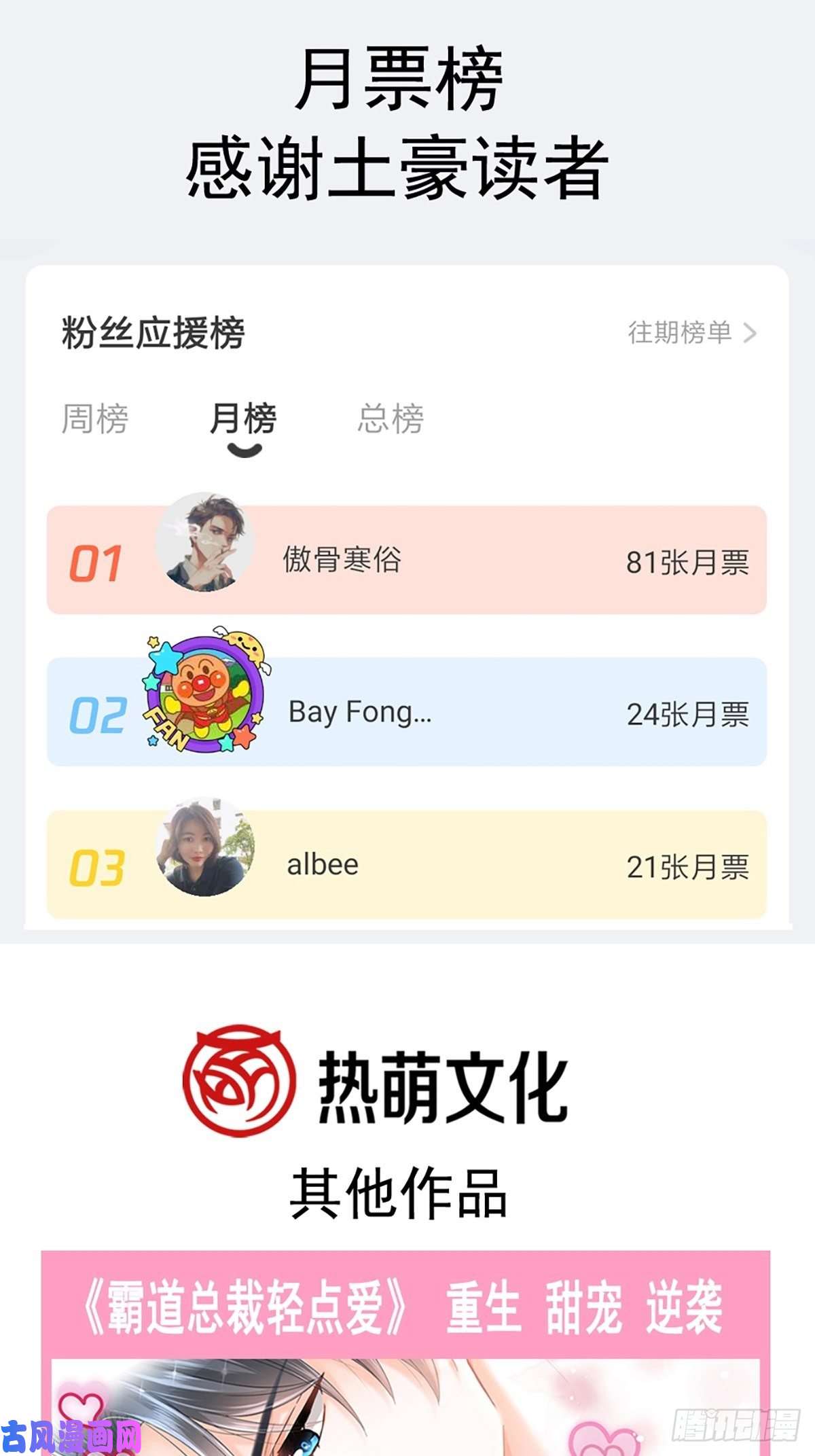 霸道总裁轻点爱068 渣男一边去