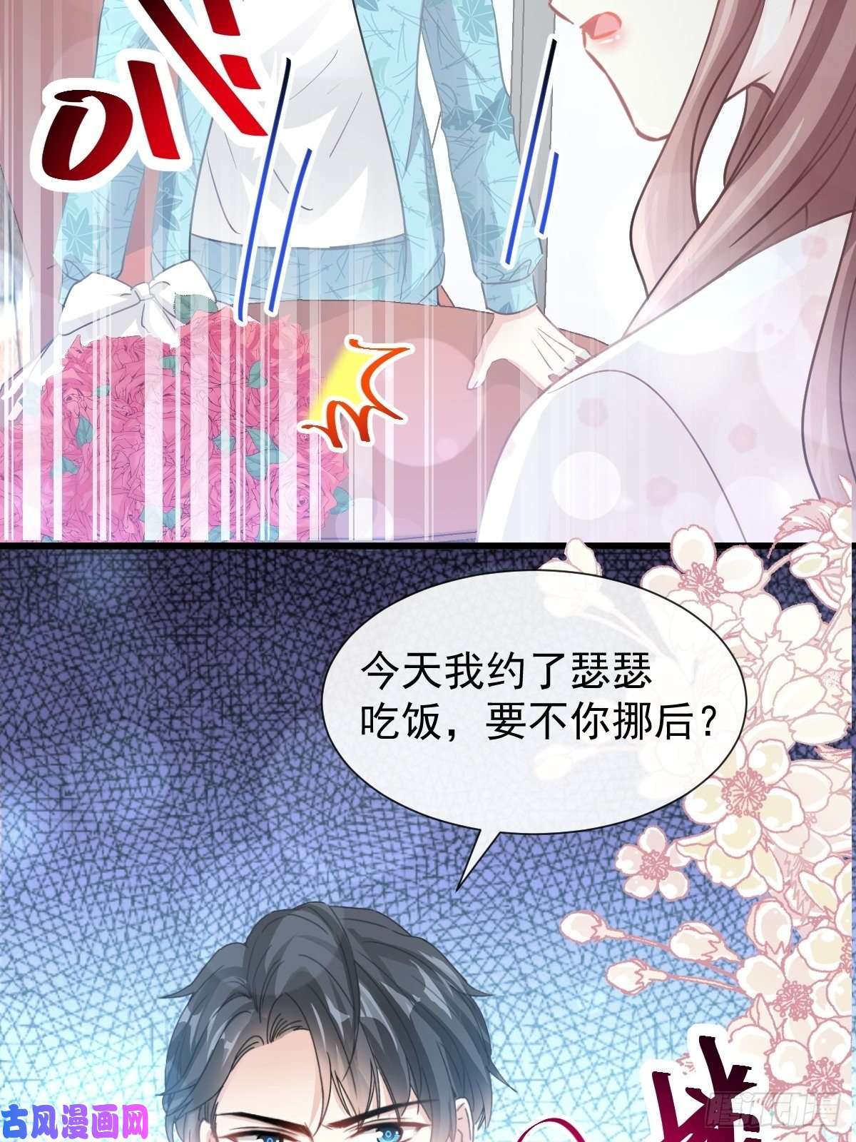 霸道总裁轻点爱068 渣男一边去