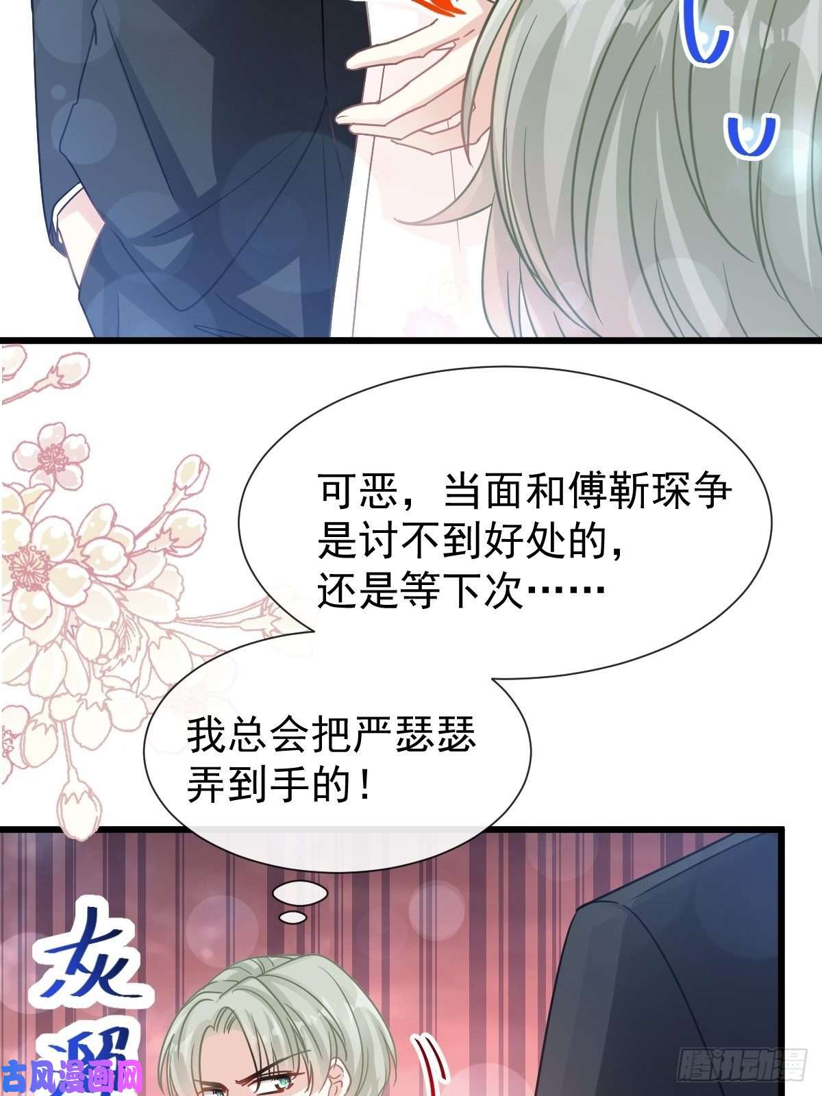 霸道总裁轻点爱068 渣男一边去