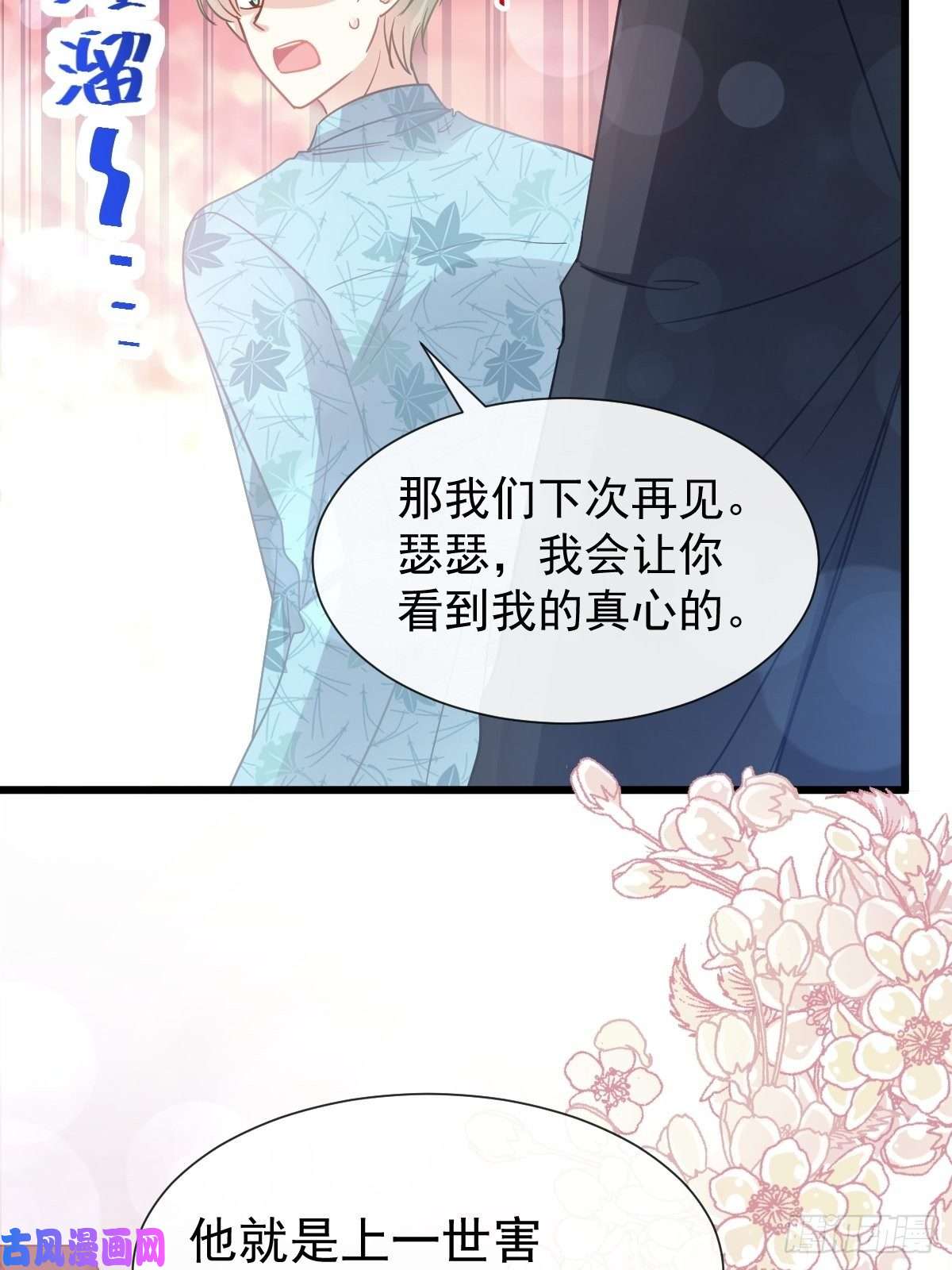 霸道总裁轻点爱068 渣男一边去