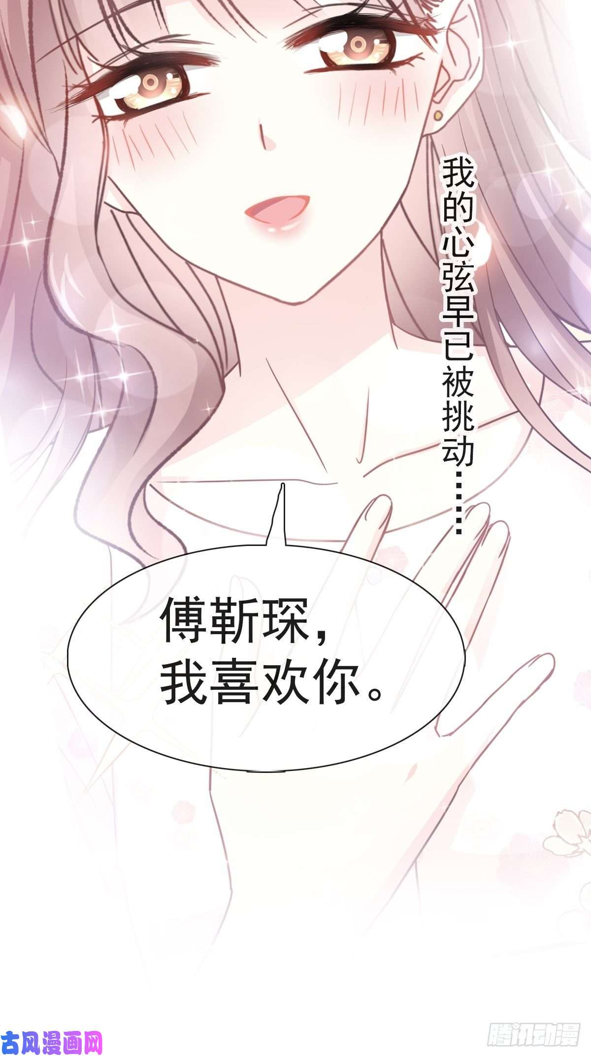 霸道总裁轻点爱069 瑟瑟的告白