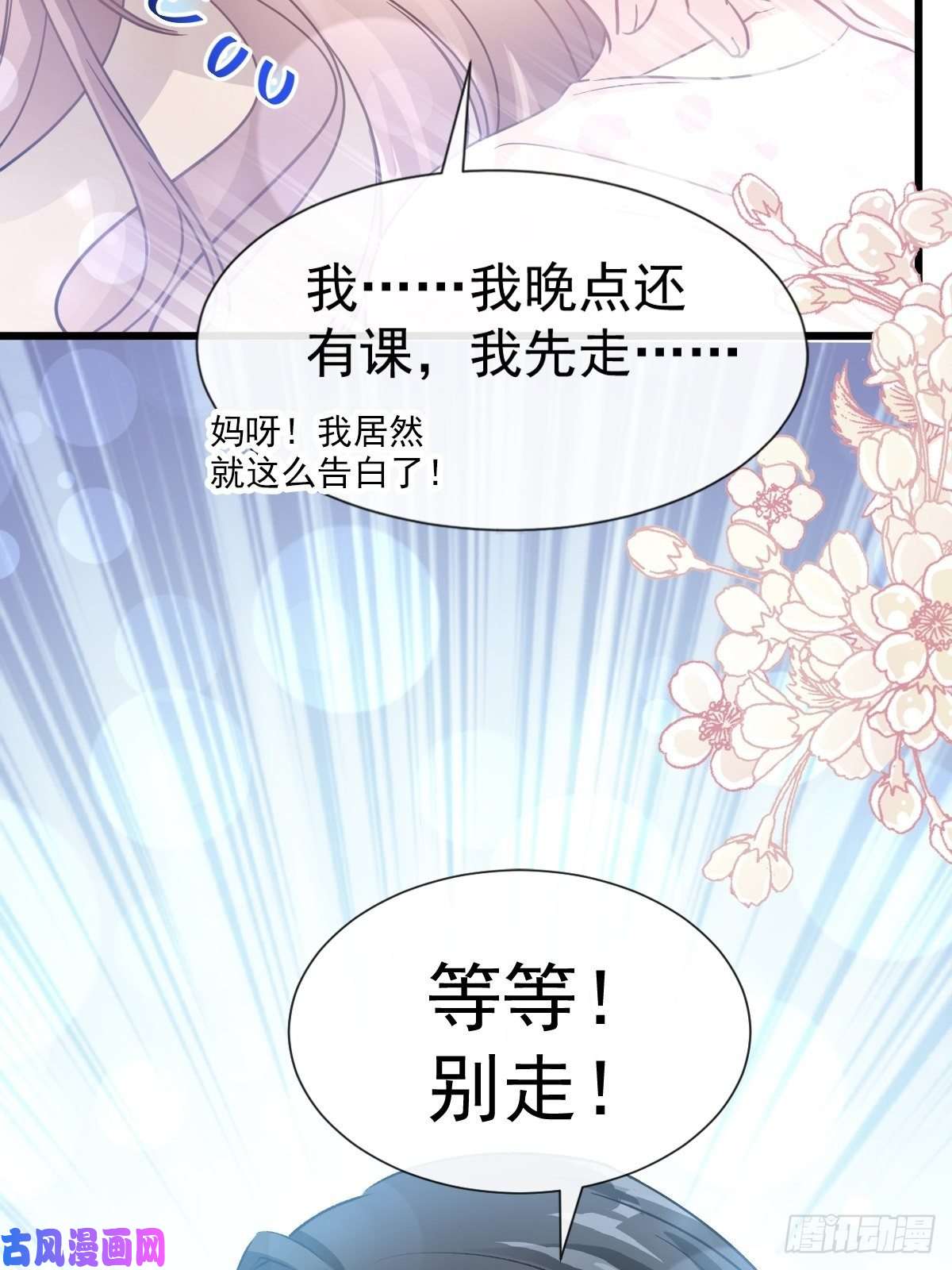 霸道总裁轻点爱069 瑟瑟的告白