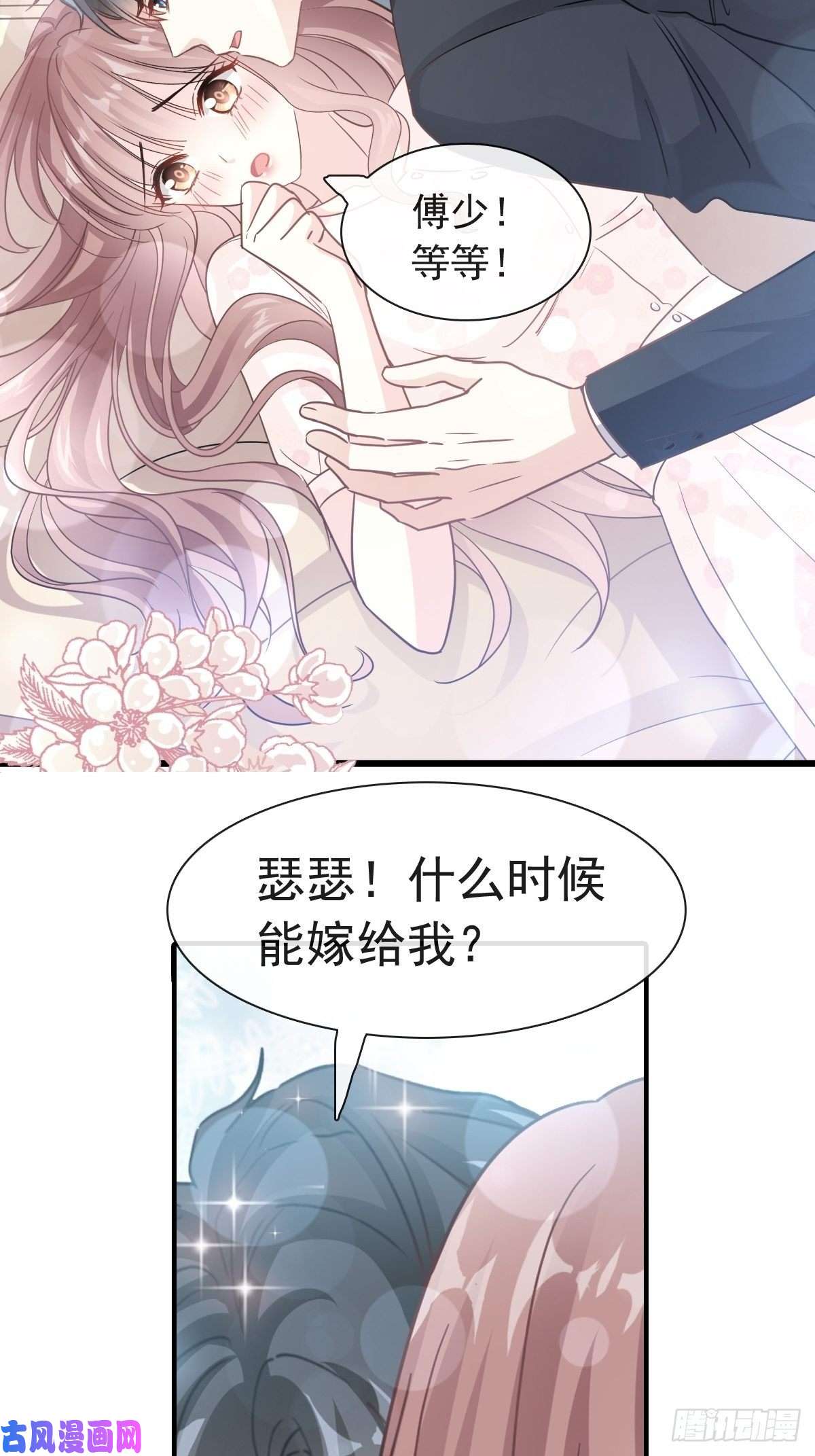 霸道总裁轻点爱069 瑟瑟的告白