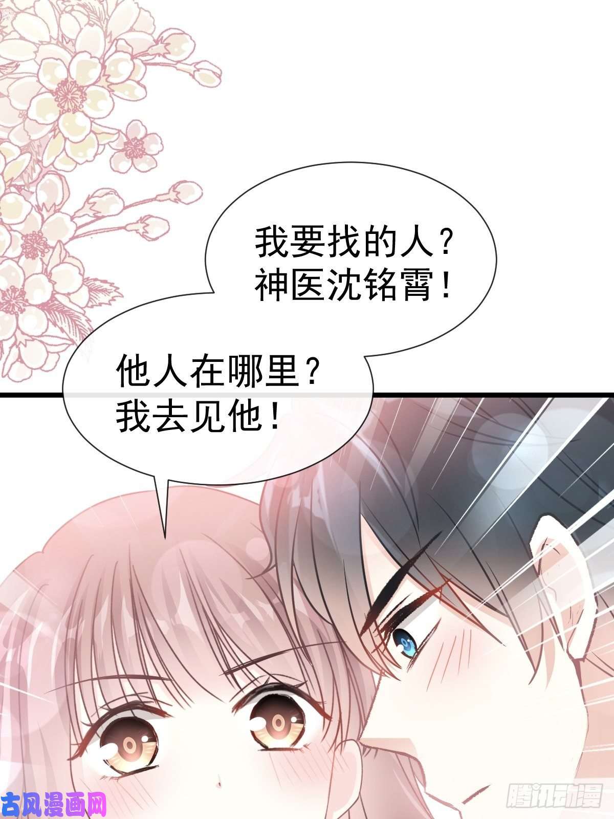霸道总裁轻点爱069 瑟瑟的告白