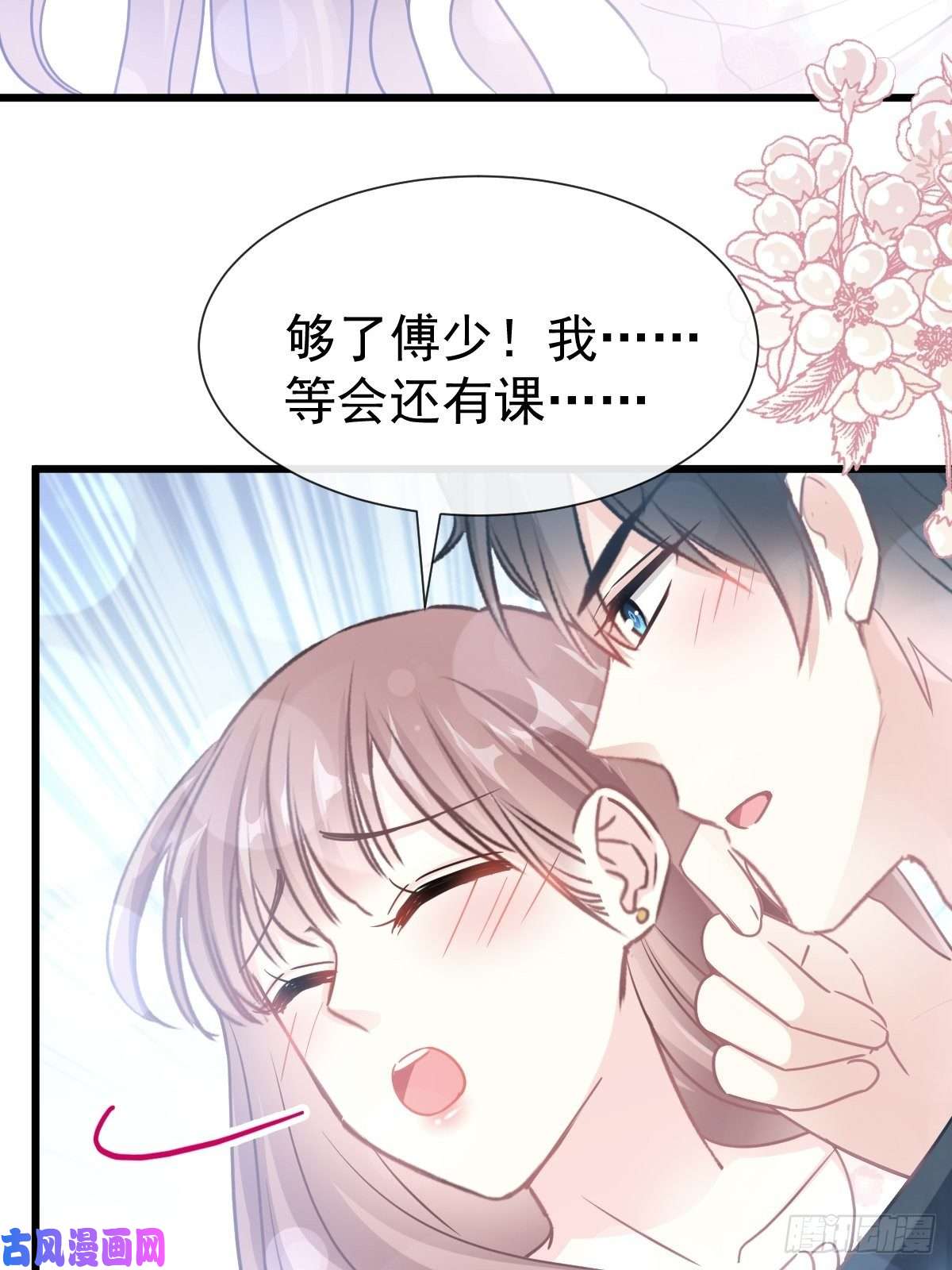 霸道总裁轻点爱069 瑟瑟的告白