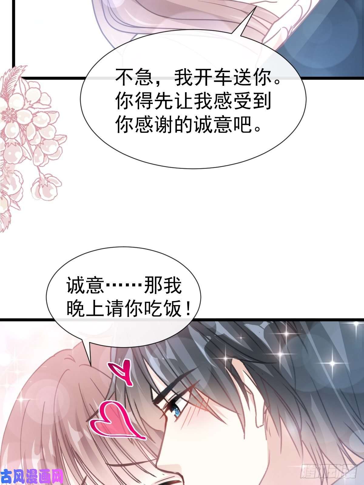 霸道总裁轻点爱069 瑟瑟的告白