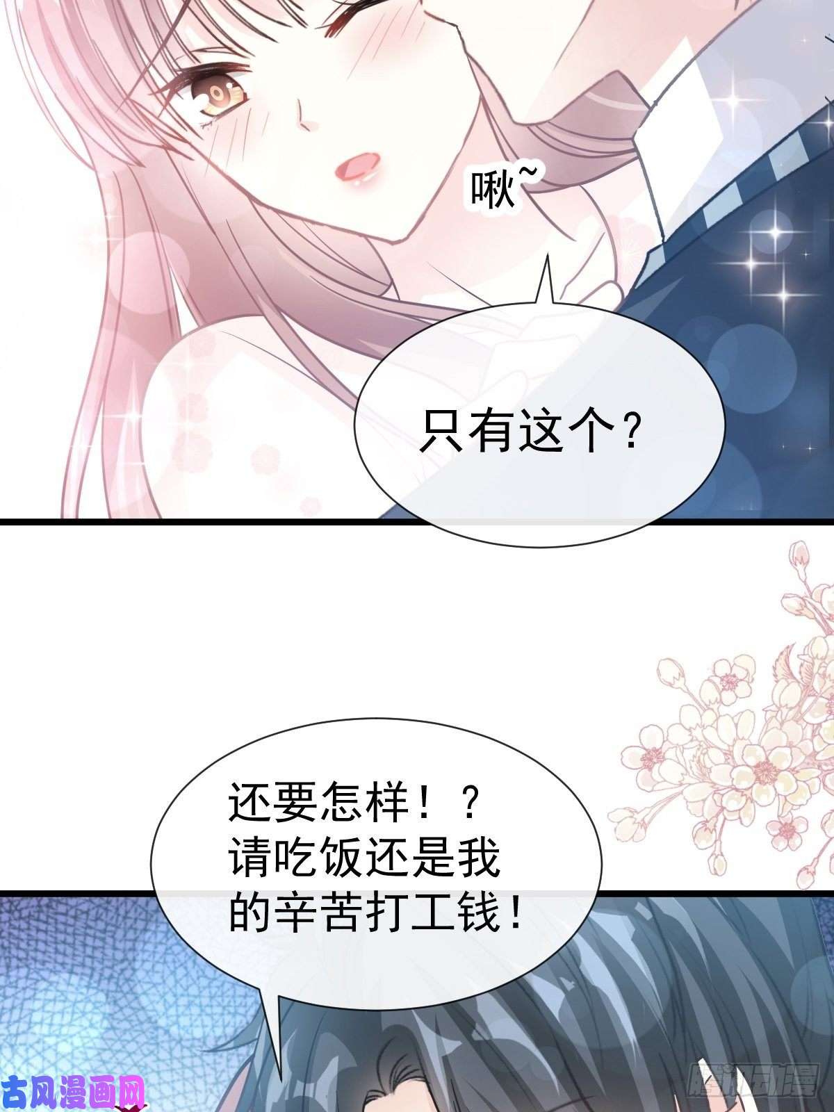 霸道总裁轻点爱069 瑟瑟的告白