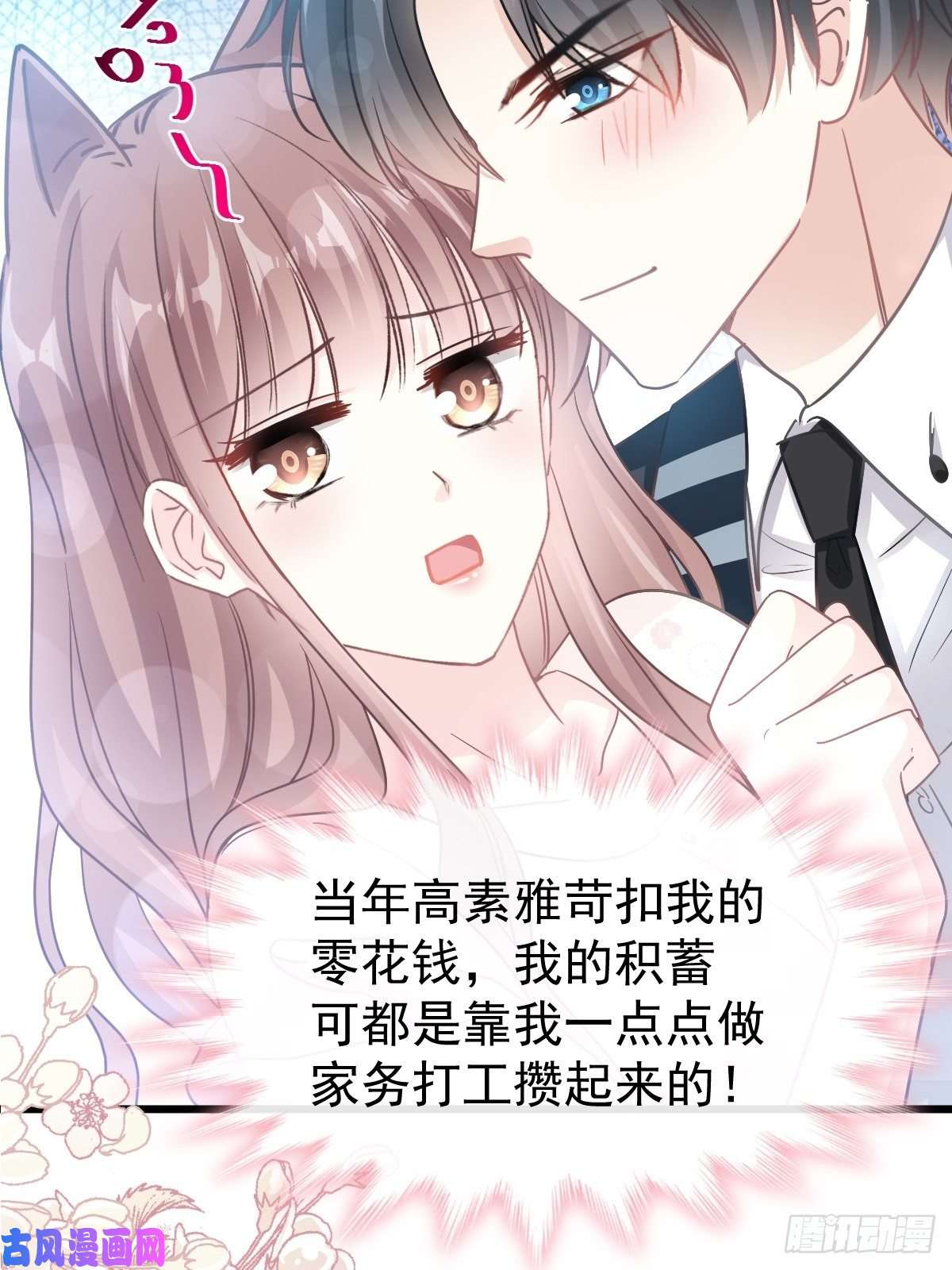 霸道总裁轻点爱069 瑟瑟的告白