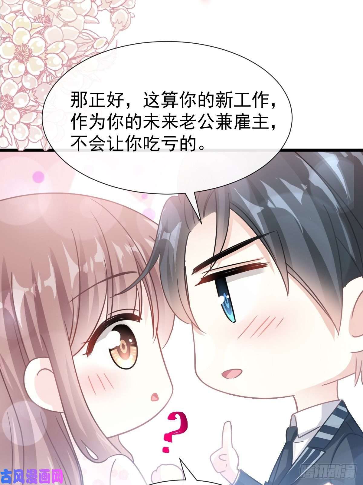 霸道总裁轻点爱069 瑟瑟的告白
