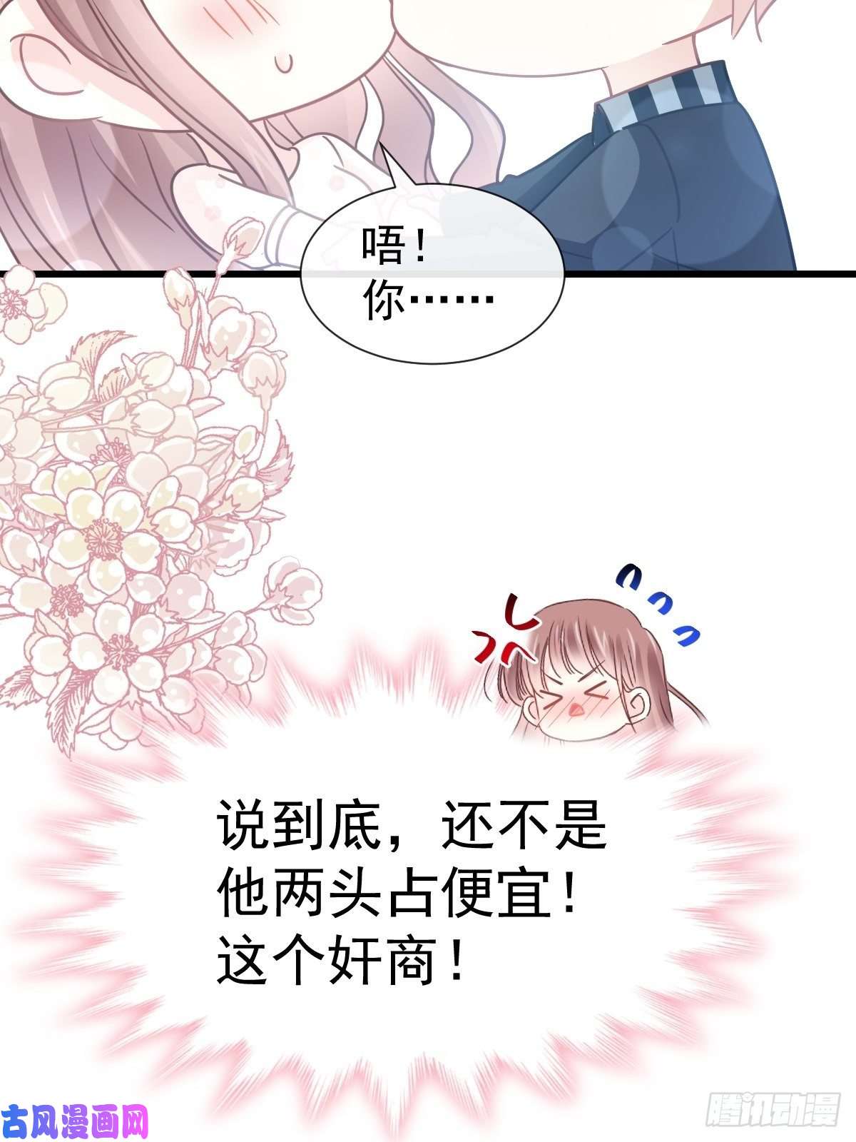 霸道总裁轻点爱069 瑟瑟的告白