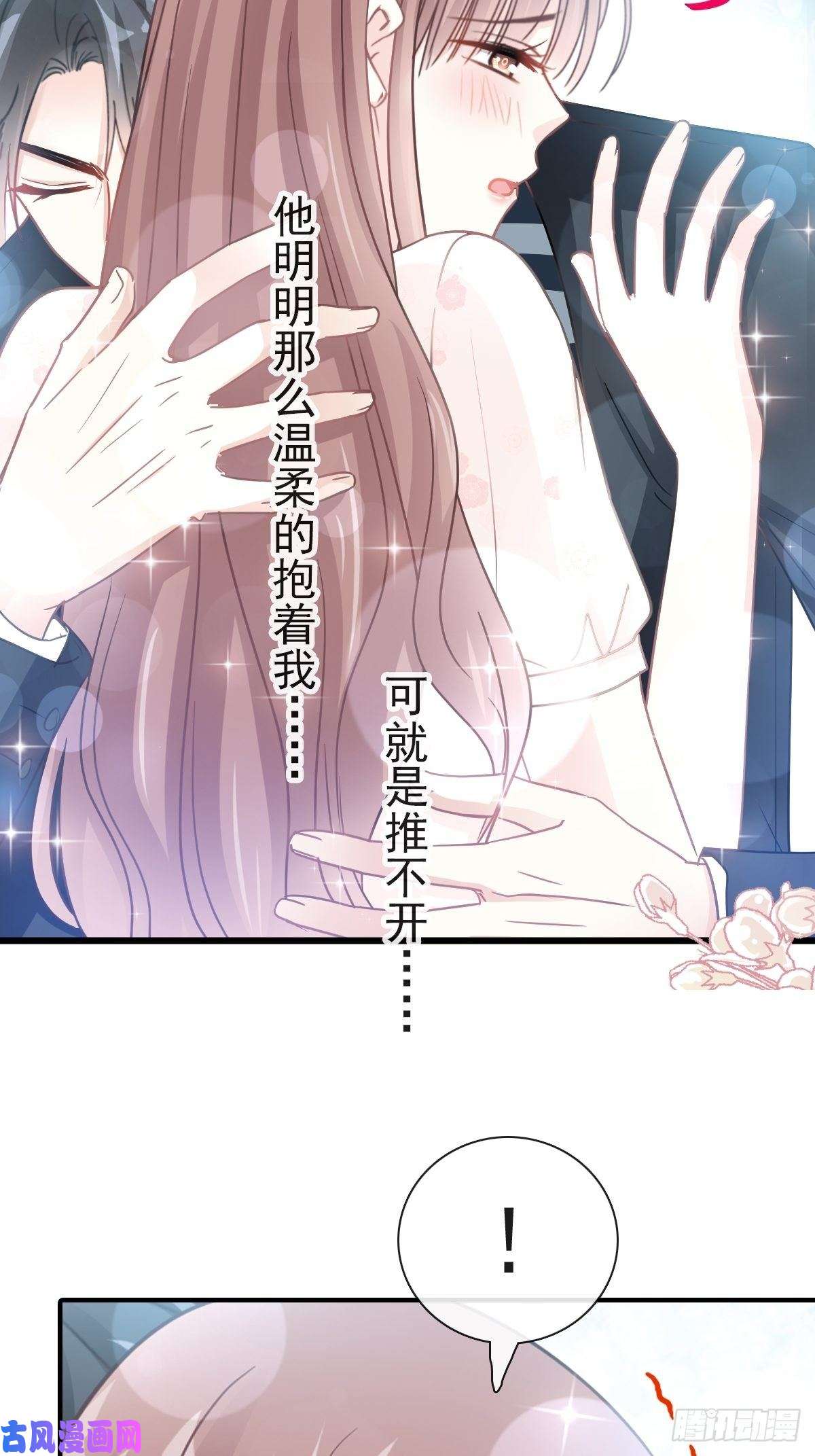 霸道总裁轻点爱069 瑟瑟的告白