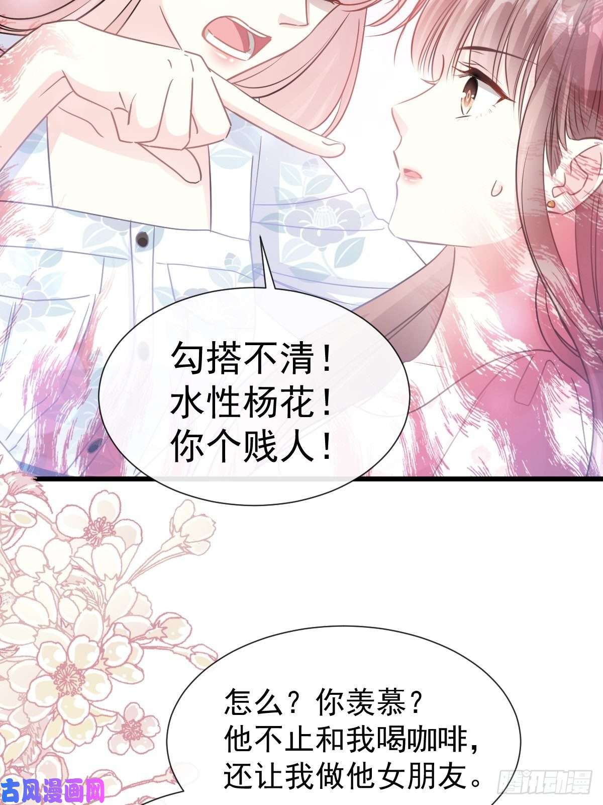 霸道总裁轻点爱069 瑟瑟的告白